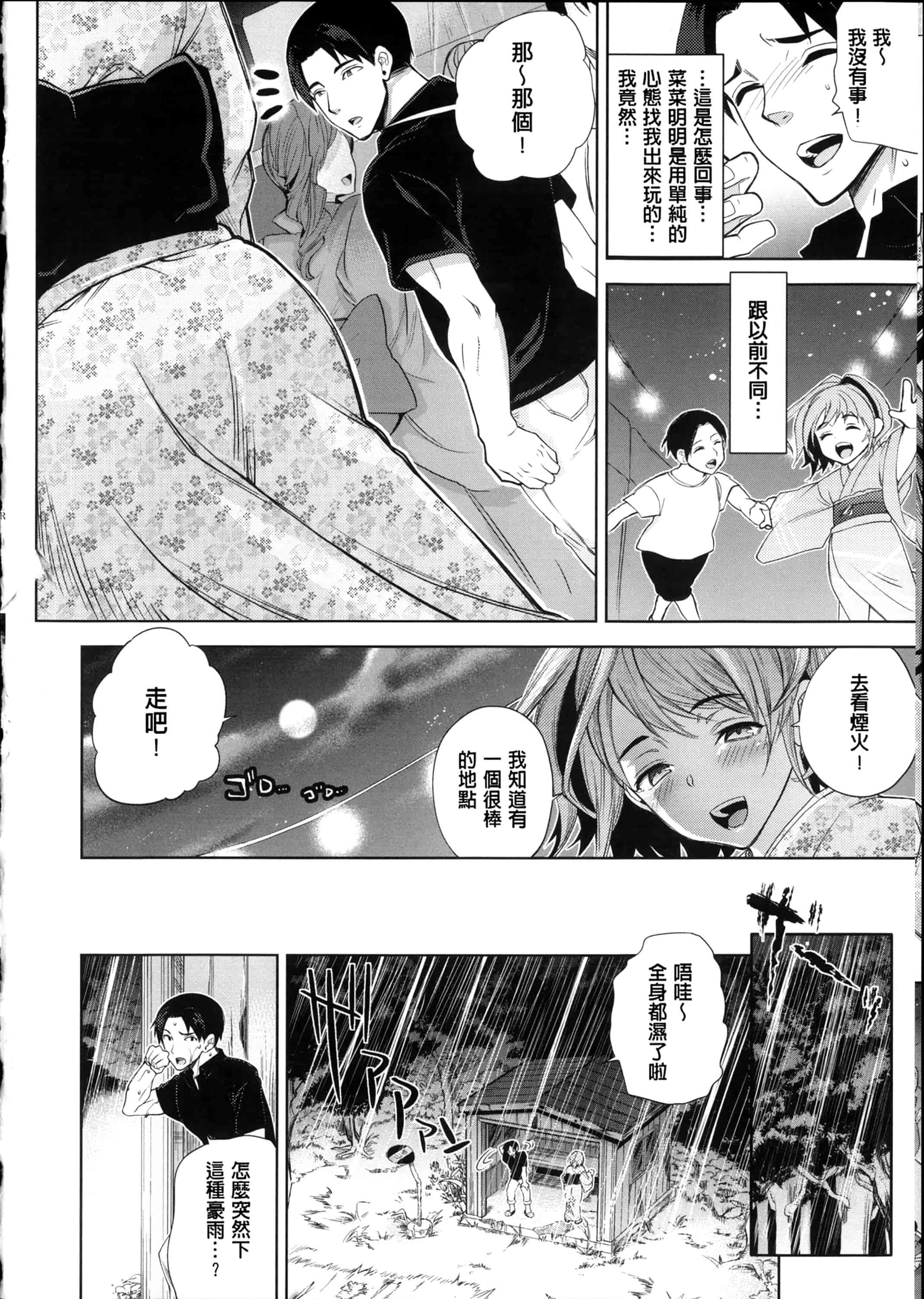 汉化版-[狼亮輔] 求愛_第2集