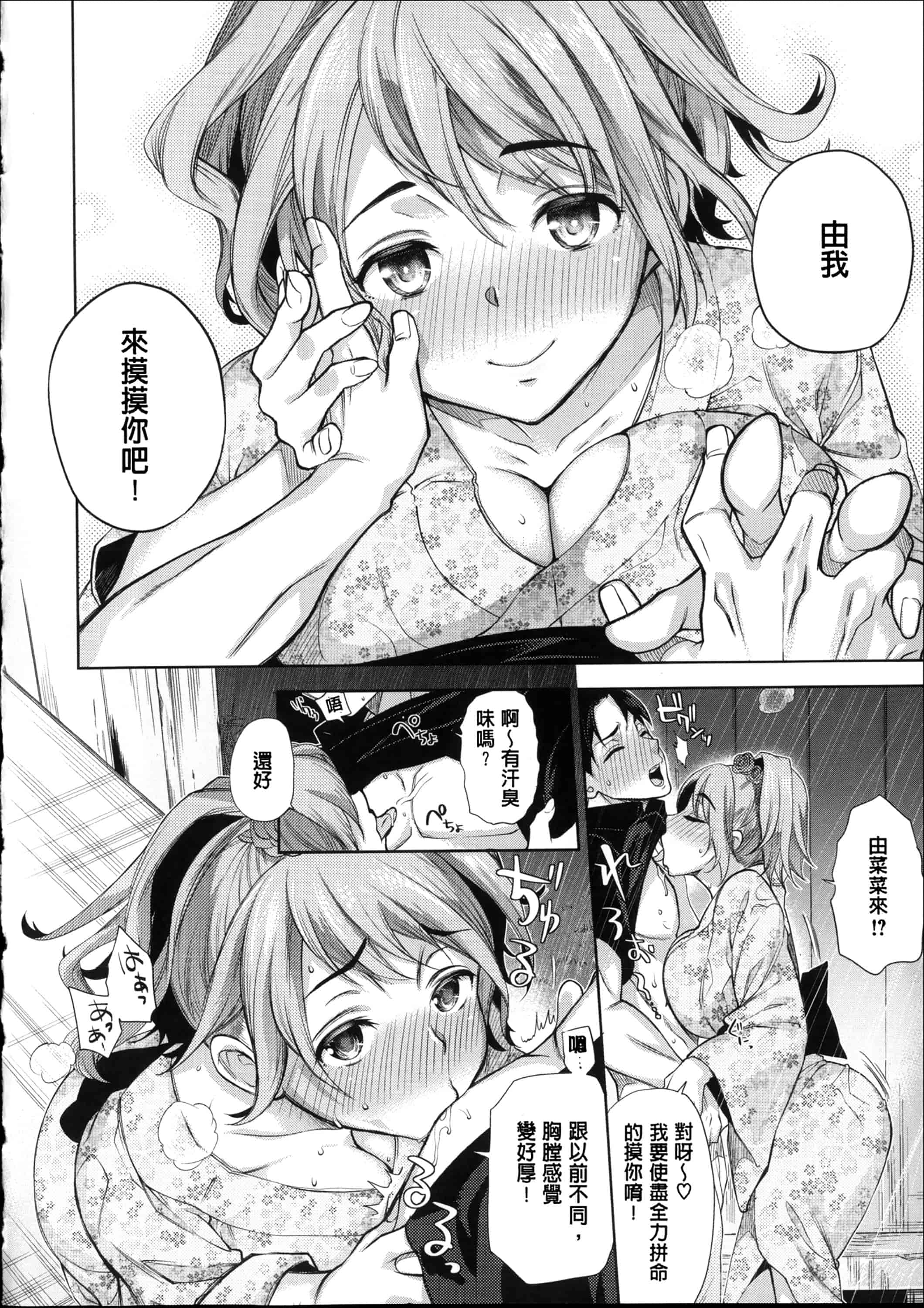 汉化版-[狼亮輔] 求愛_第2集