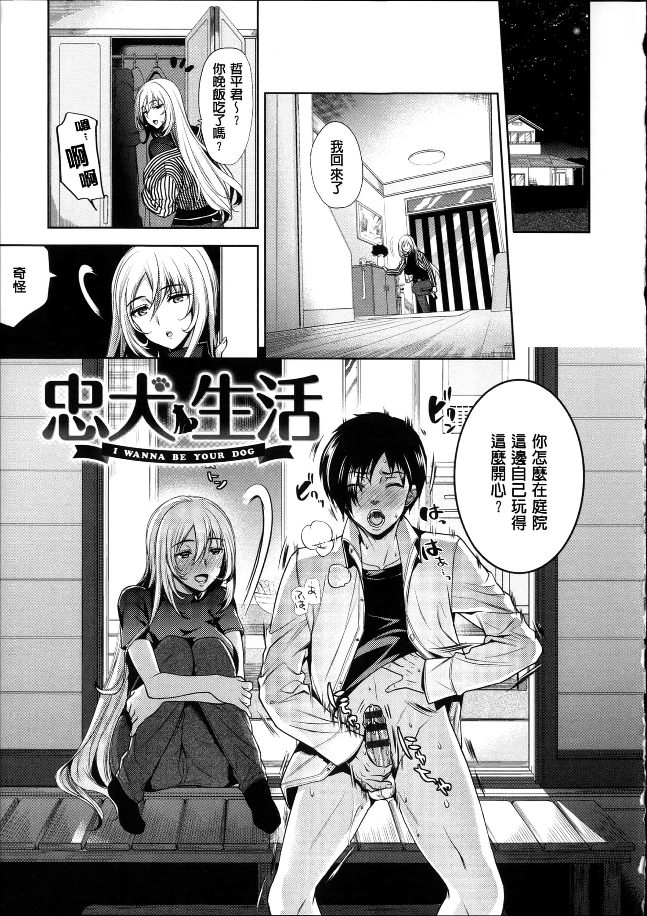 汉化版-[狼亮輔] 求愛_第2集