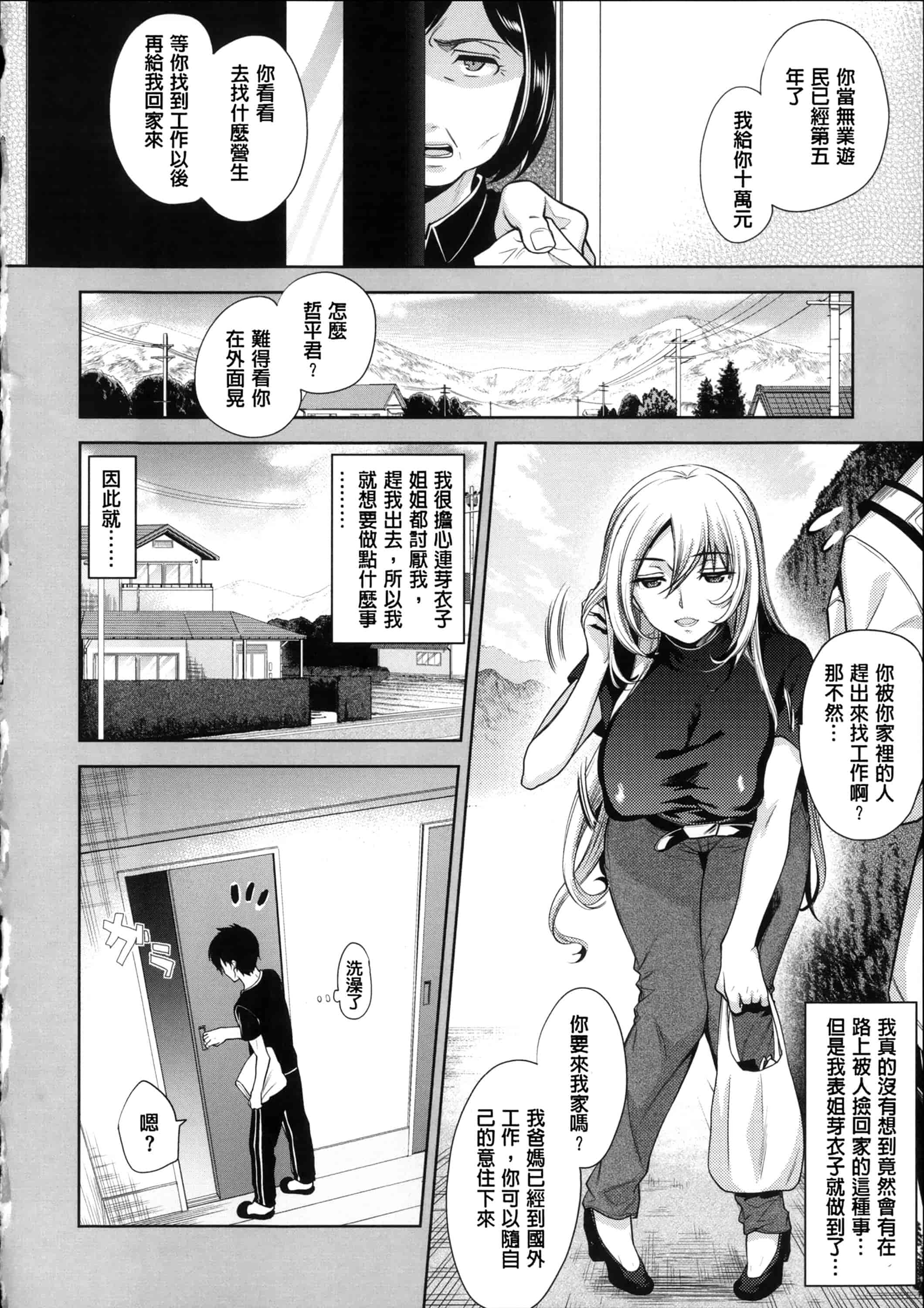 汉化版-[狼亮輔] 求愛_第2集
