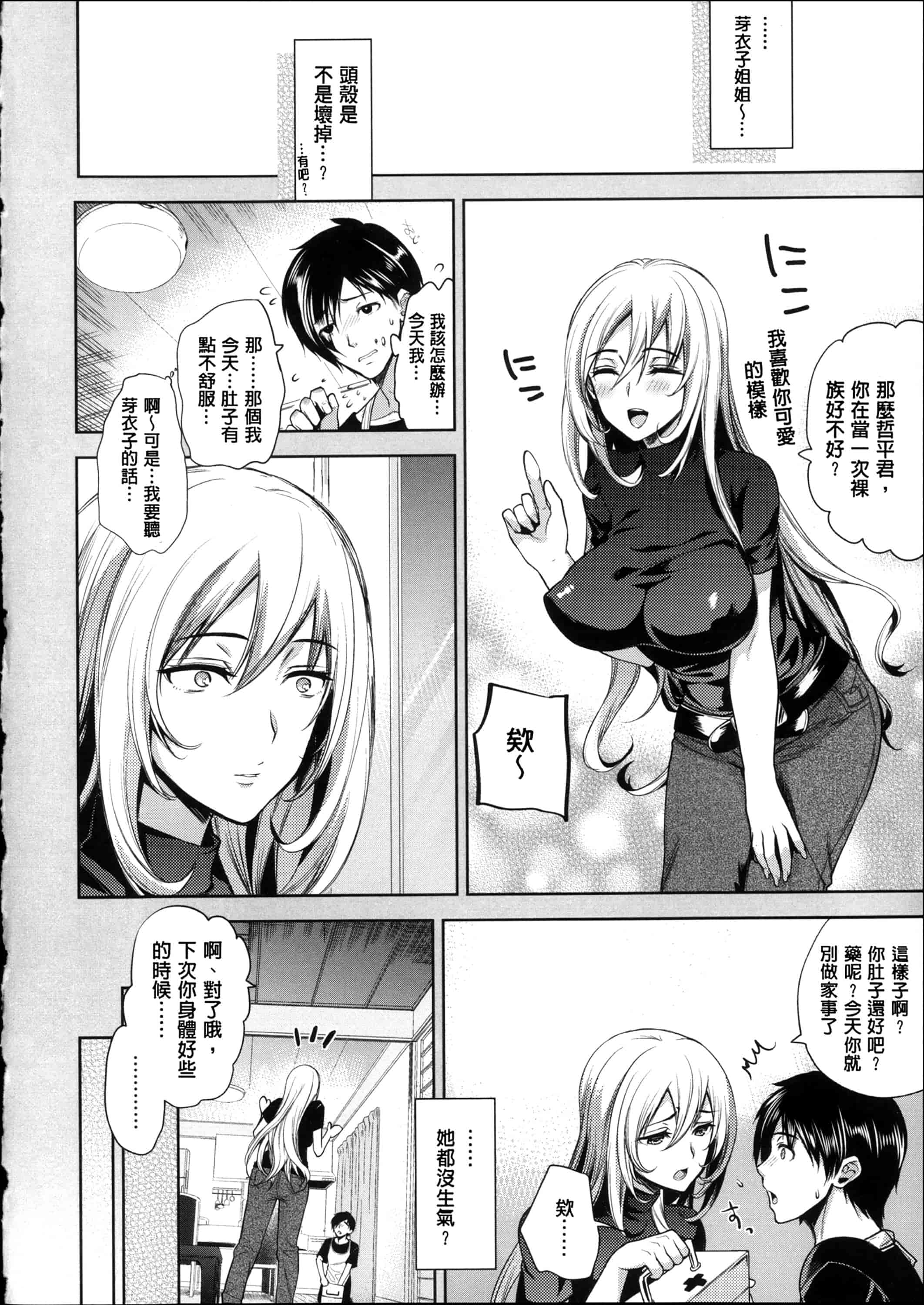 汉化版-[狼亮輔] 求愛_第2集