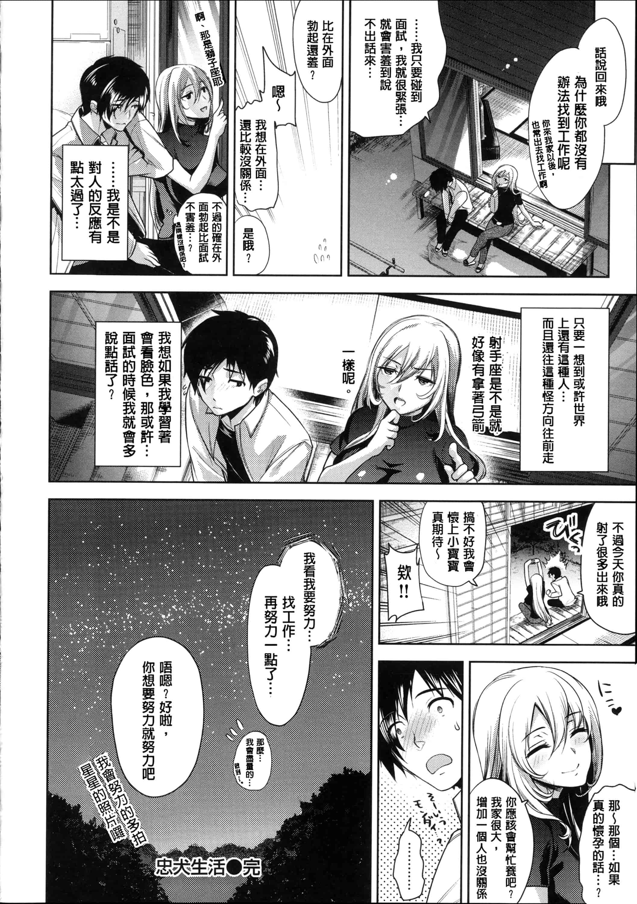 汉化版-[狼亮輔] 求愛_第2集
