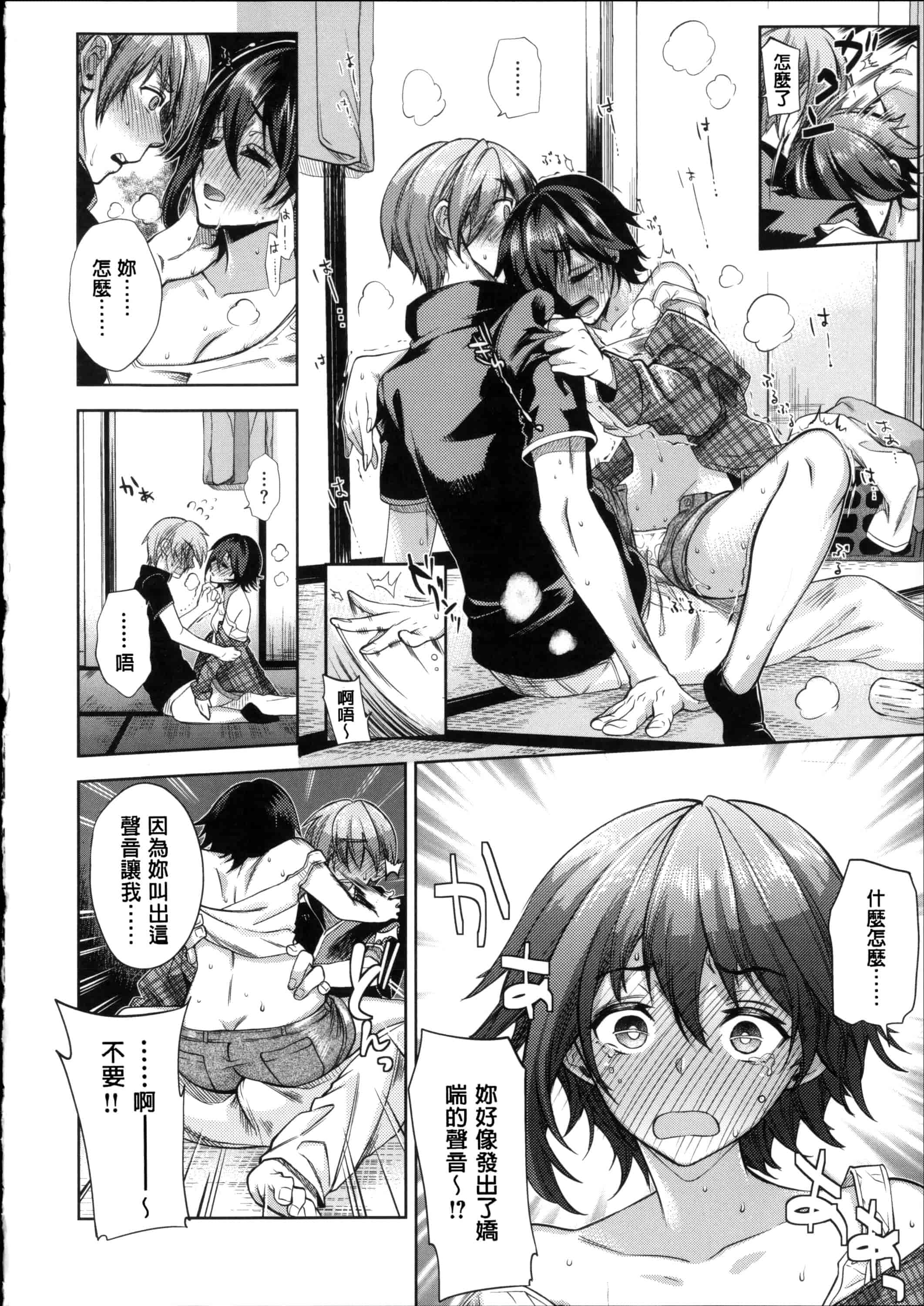 汉化版-[狼亮輔] 求愛_第2集