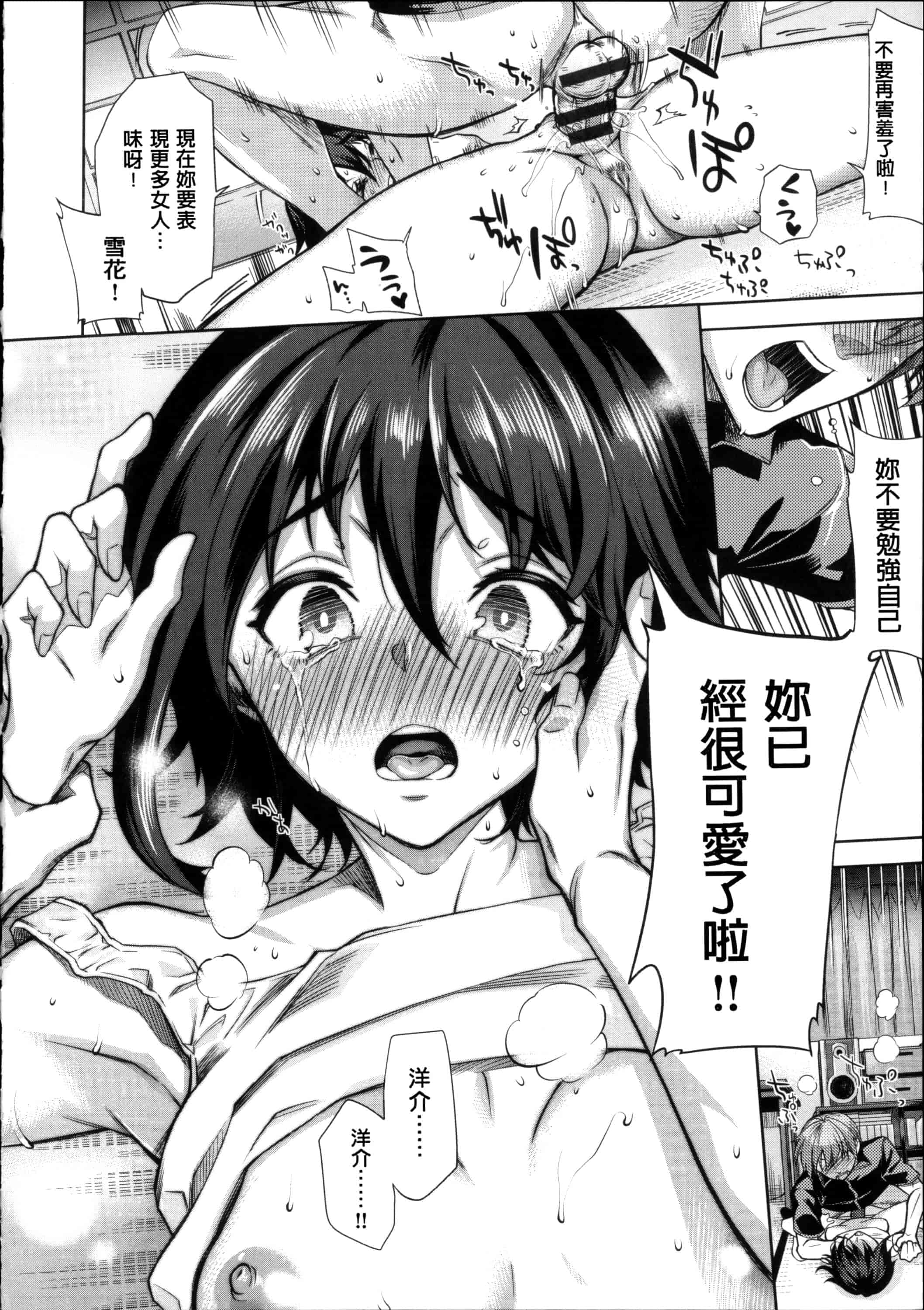 汉化版-[狼亮輔] 求愛_第3集
