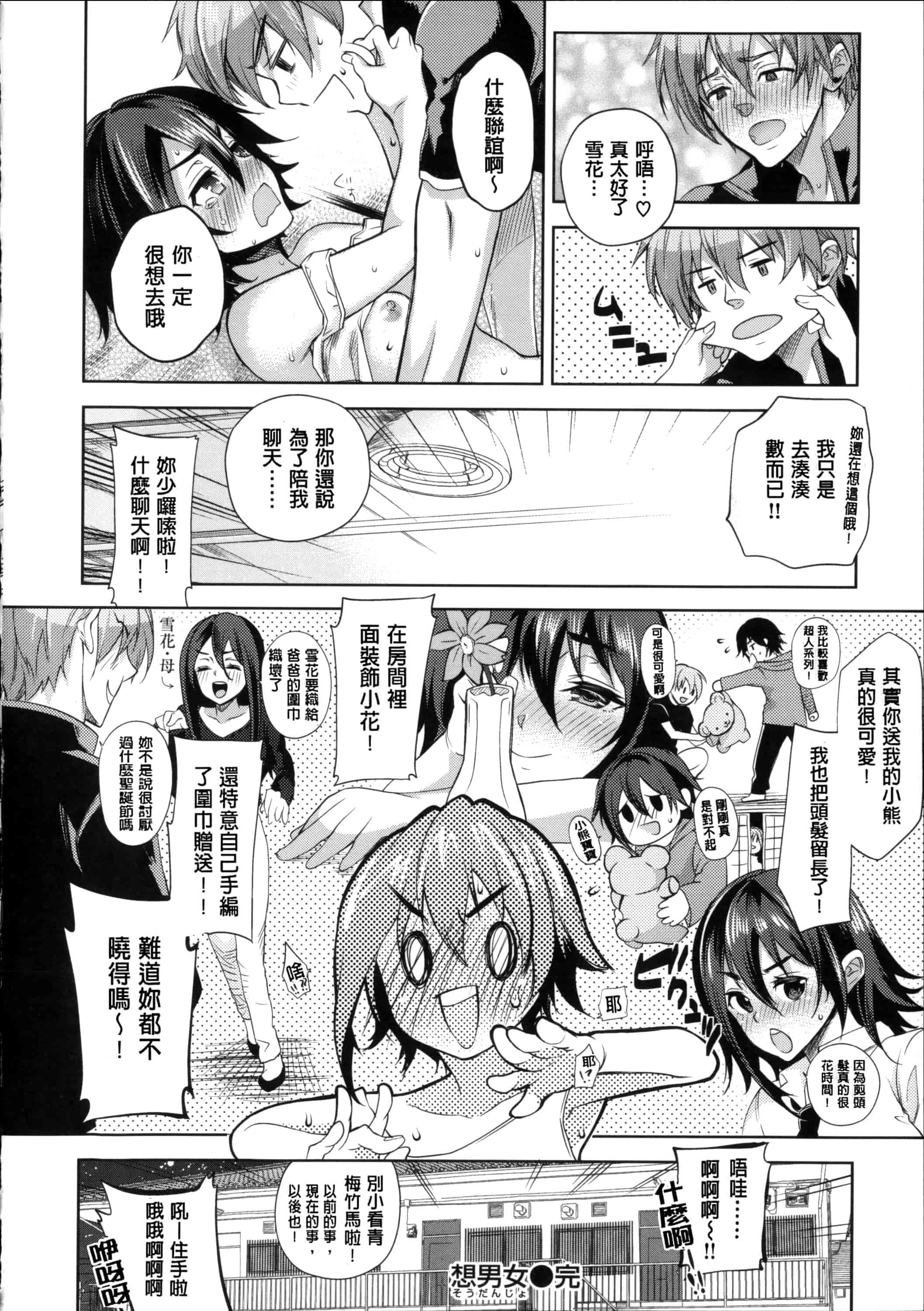 汉化版-[狼亮輔] 求愛_第3集