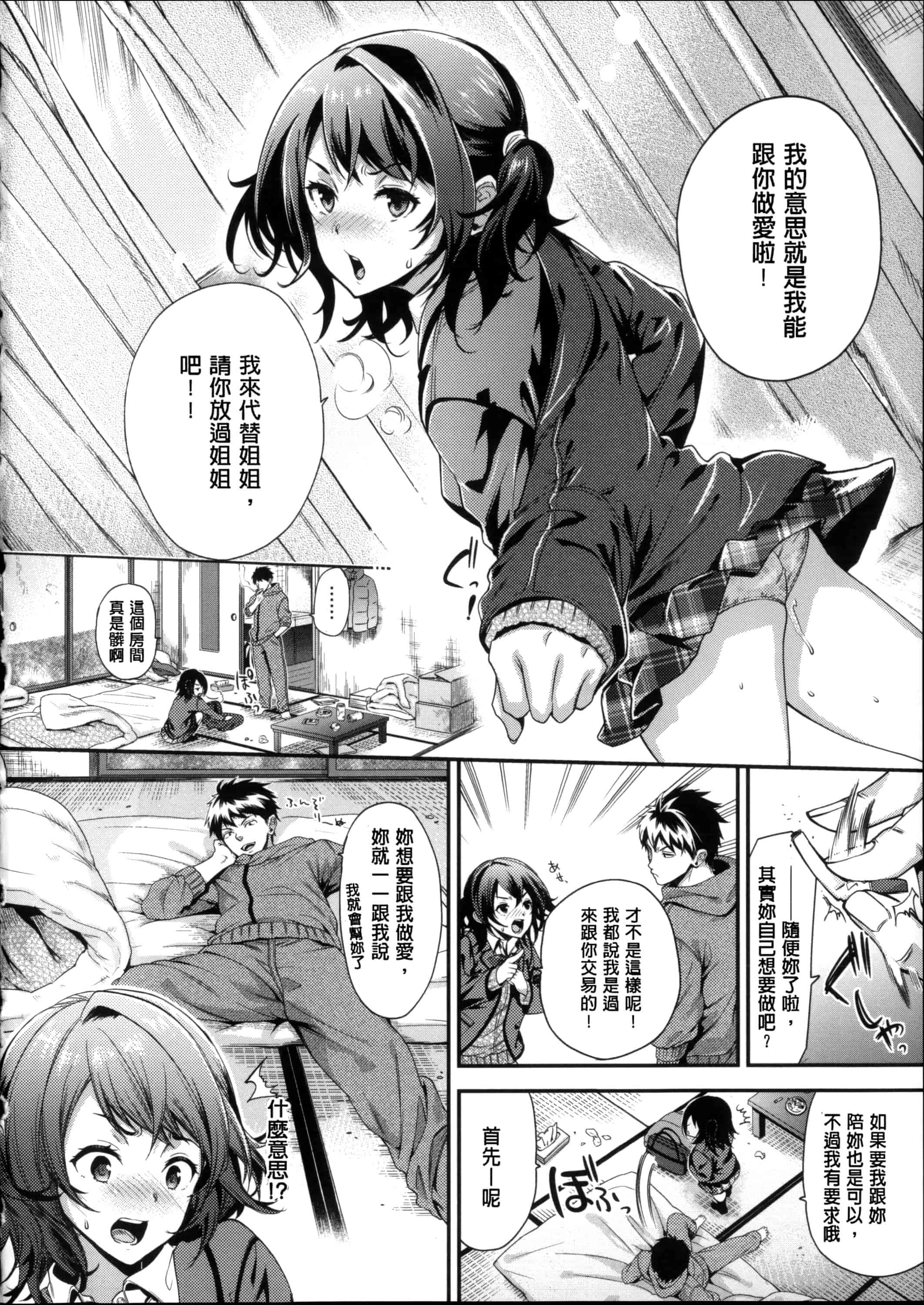 汉化版-[狼亮輔] 求愛_第3集