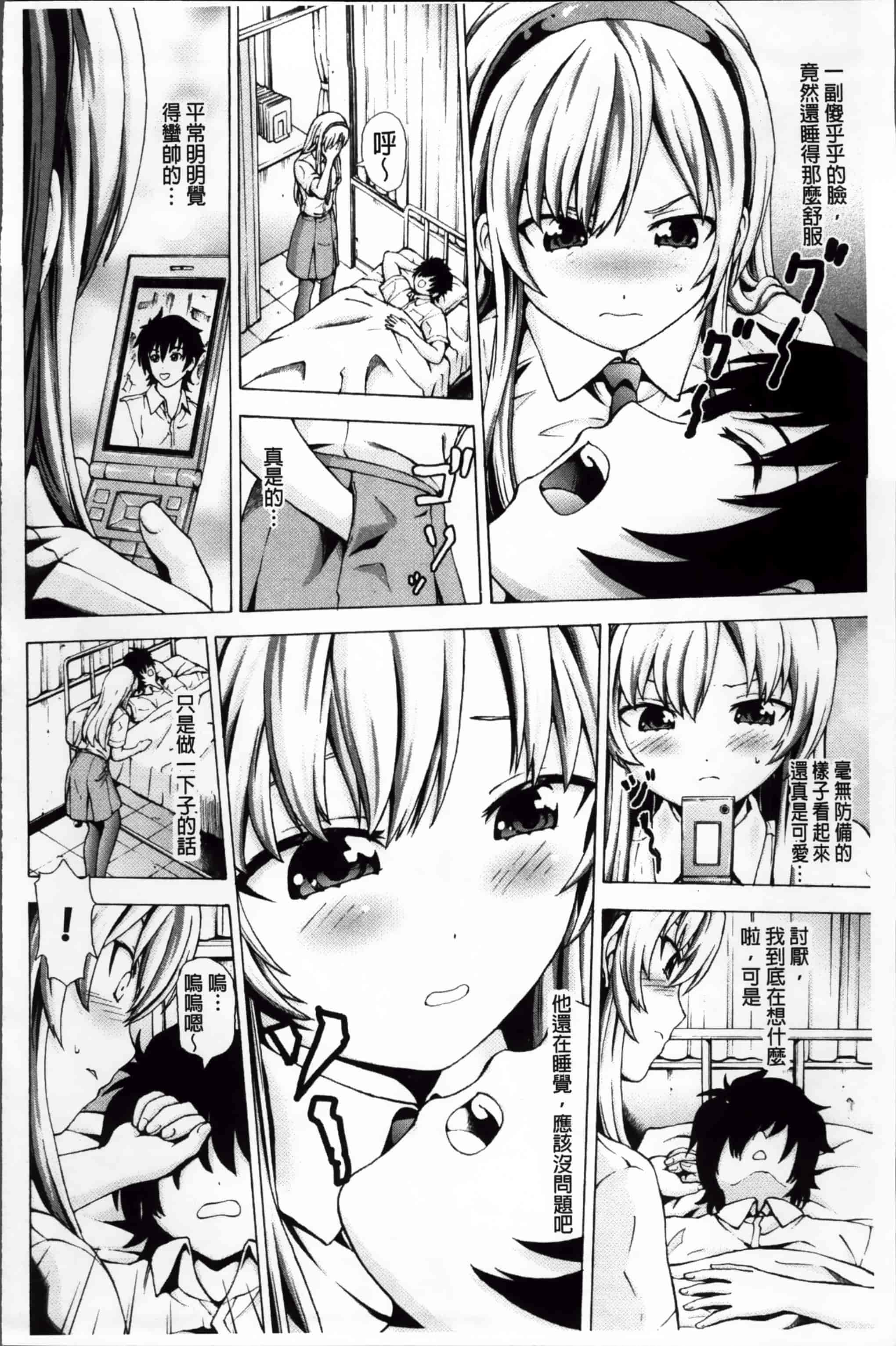 汉化版-[猫モード] 初キュン! [4K掃圖組][S版]_第3集