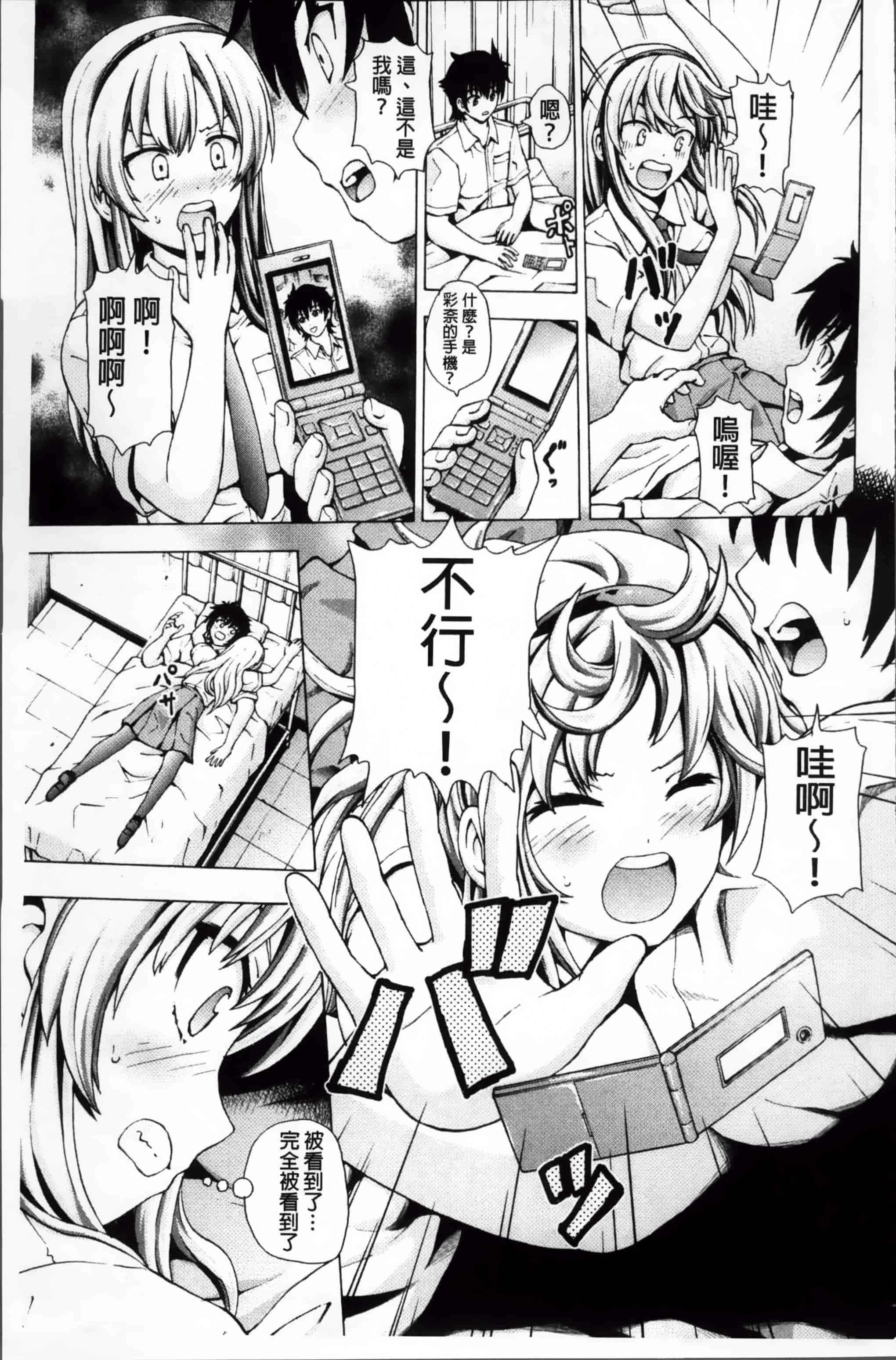 汉化版-[猫モード] 初キュン! [4K掃圖組][S版]_第3集