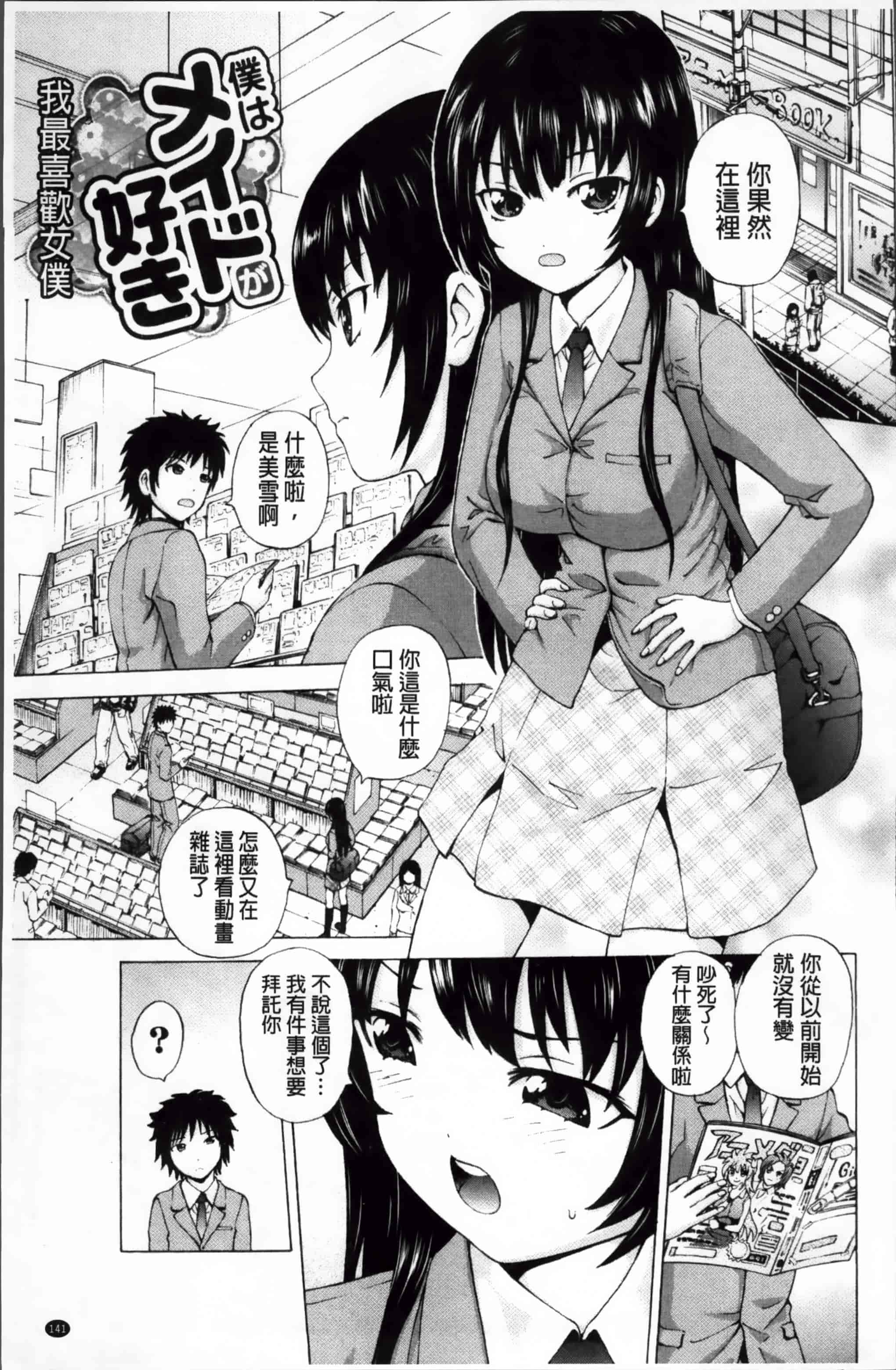 汉化版-[猫モード] 初キュン! [4K掃圖組][S版]_第4集