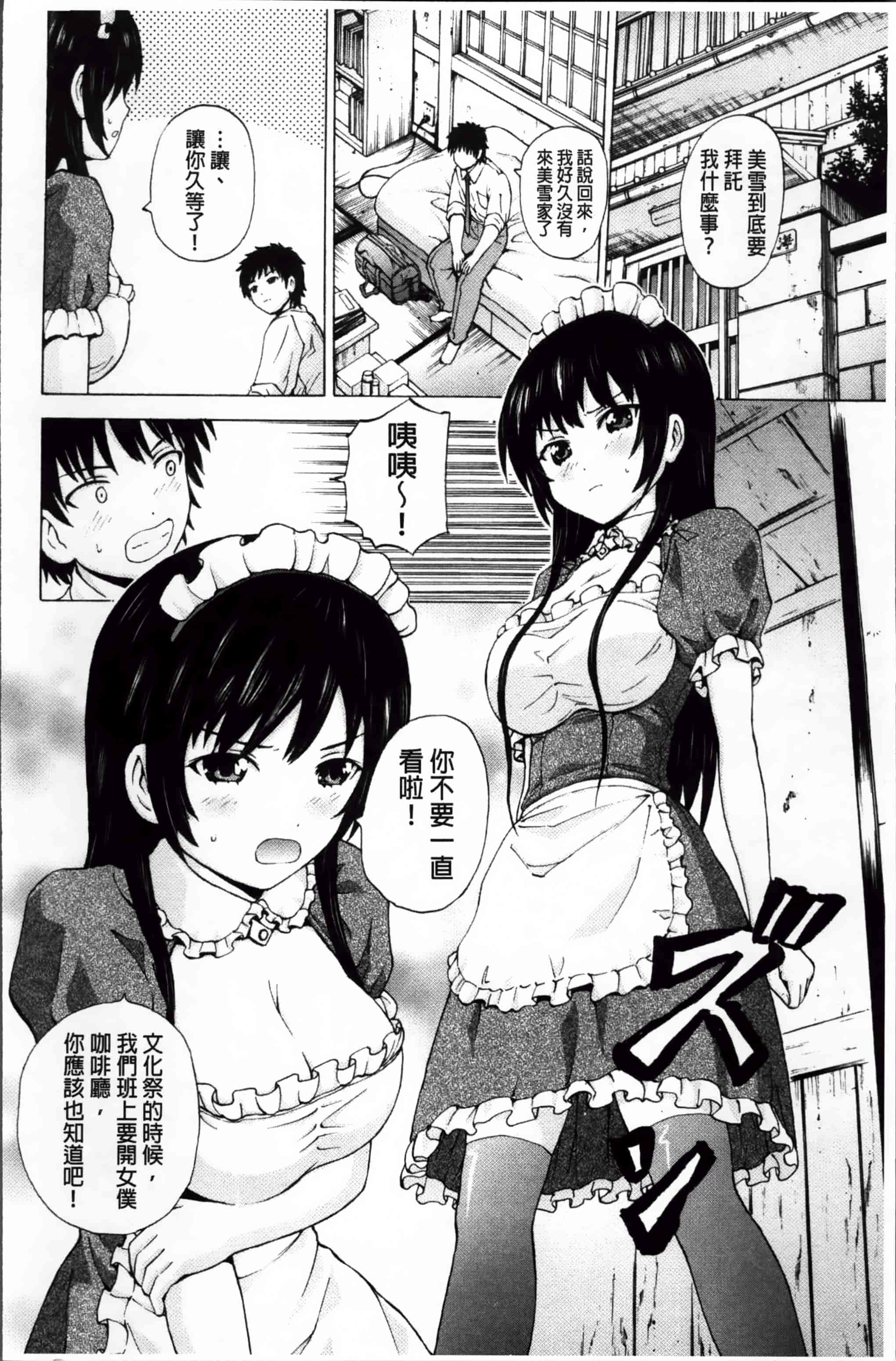 汉化版-[猫モード] 初キュン! [4K掃圖組][S版]_第4集