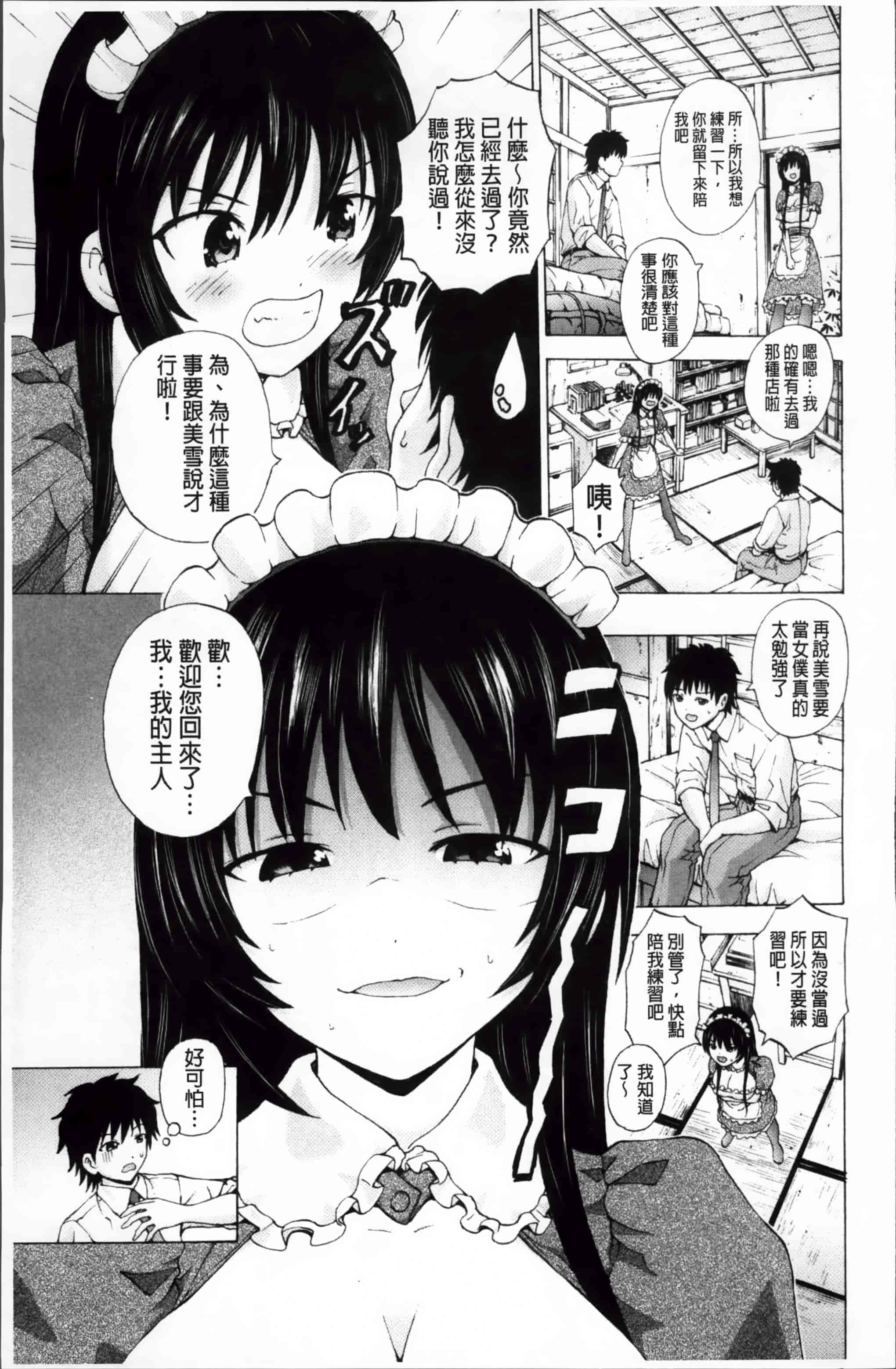 汉化版-[猫モード] 初キュン! [4K掃圖組][S版]_第4集