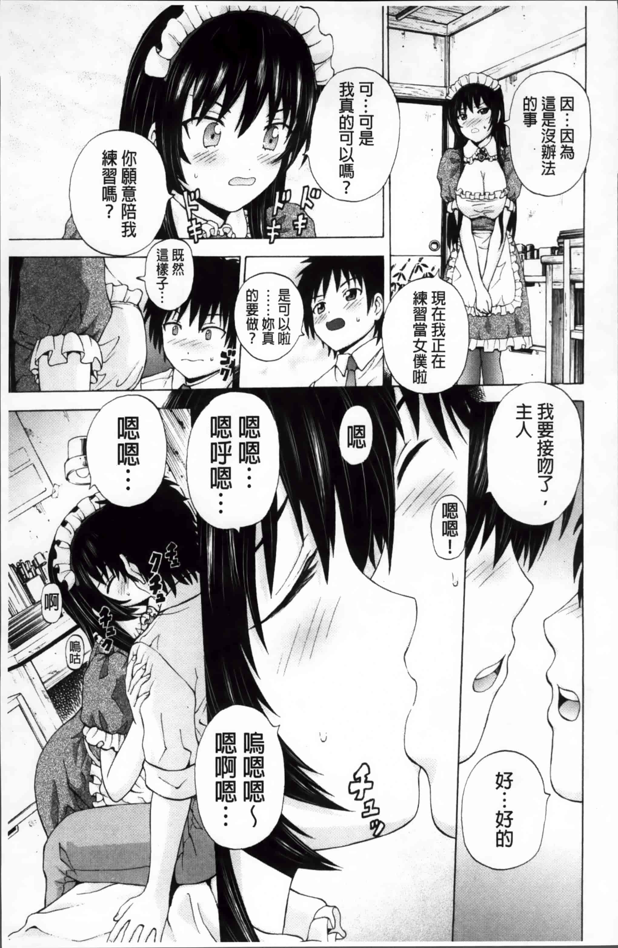 汉化版-[猫モード] 初キュン! [4K掃圖組][S版]_第4集