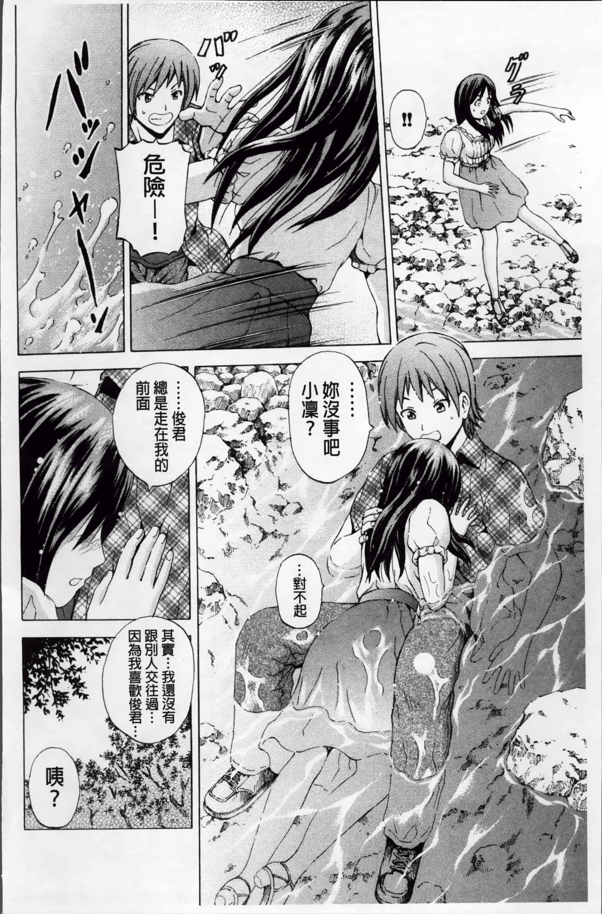 汉化版-[猫モード] 初キュン! [4K掃圖組][S版]_第5集
