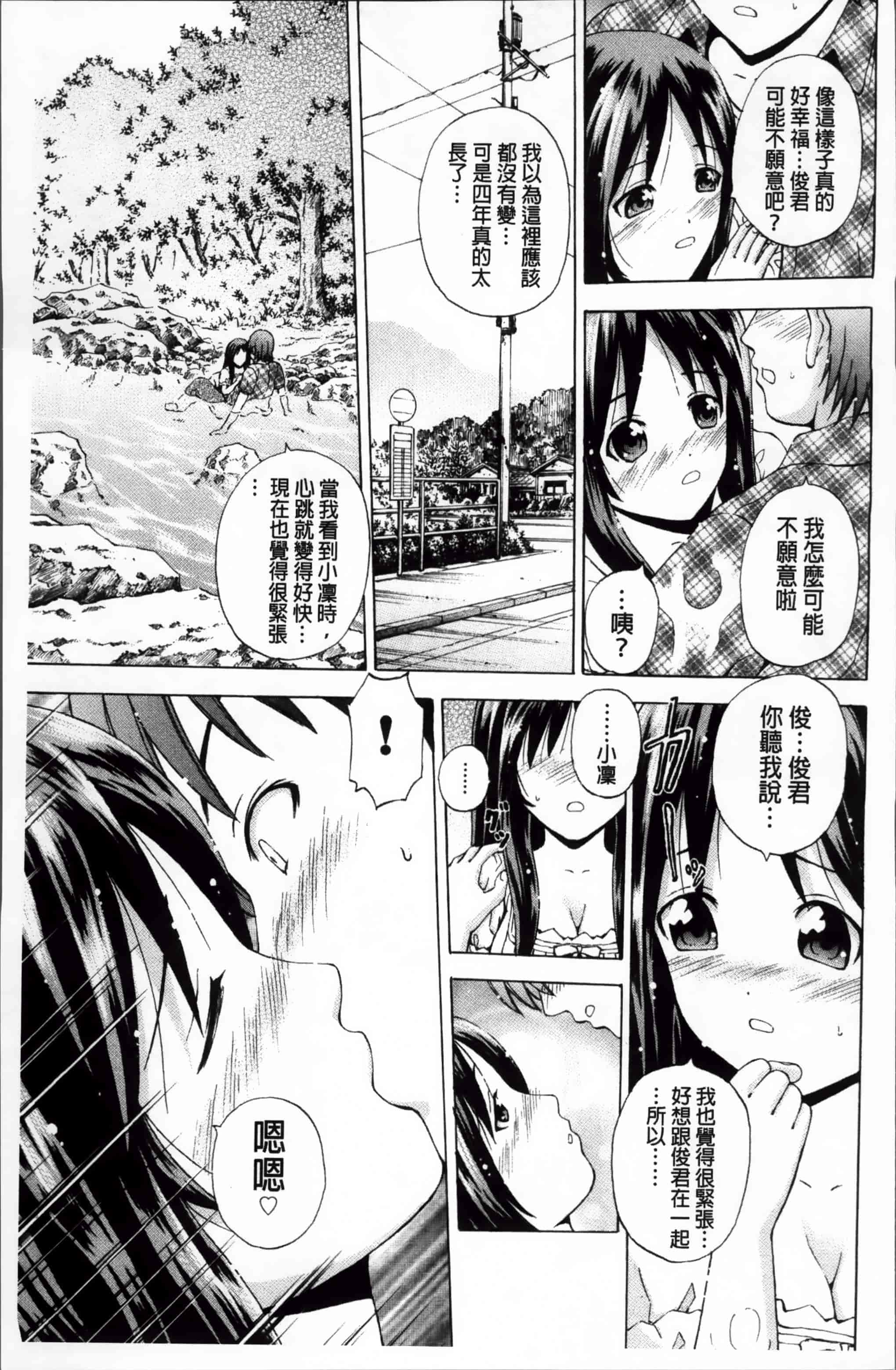 汉化版-[猫モード] 初キュン! [4K掃圖組][S版]_第5集