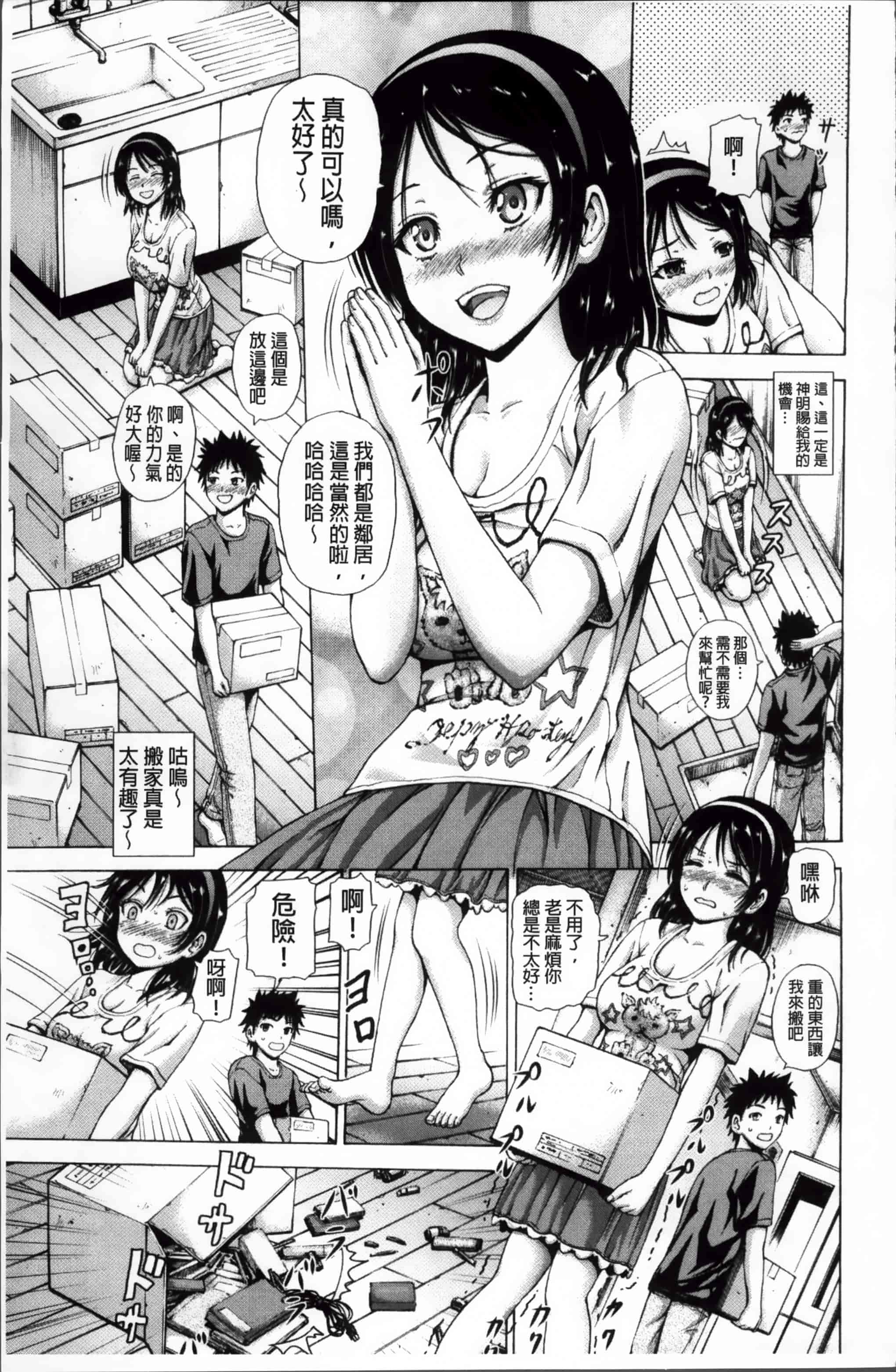 汉化版-[猫モード] 初キュン! [4K掃圖組][S版]_第2集