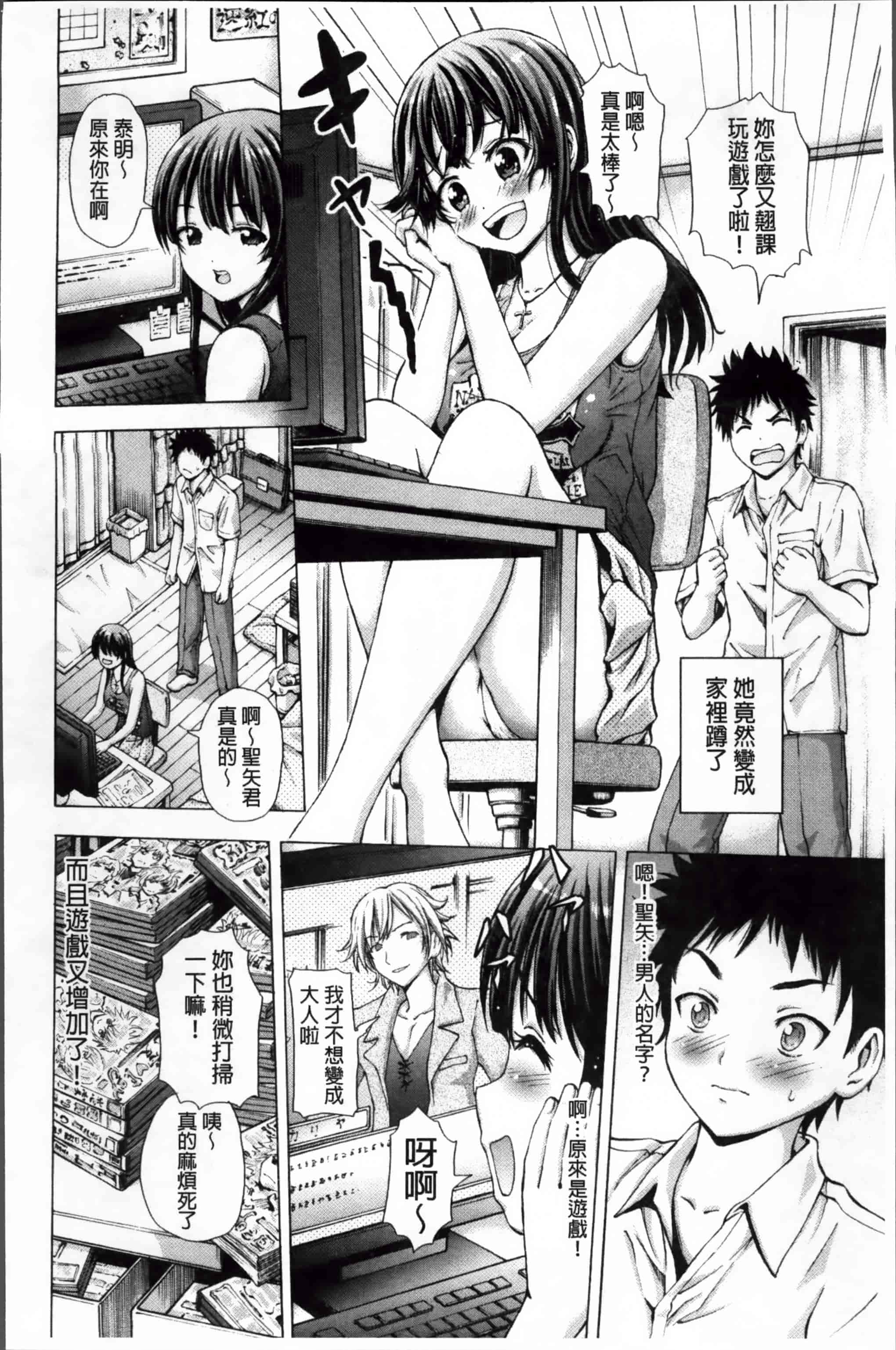 汉化版-[猫モード] 初キュン! [4K掃圖組][S版]_第2集