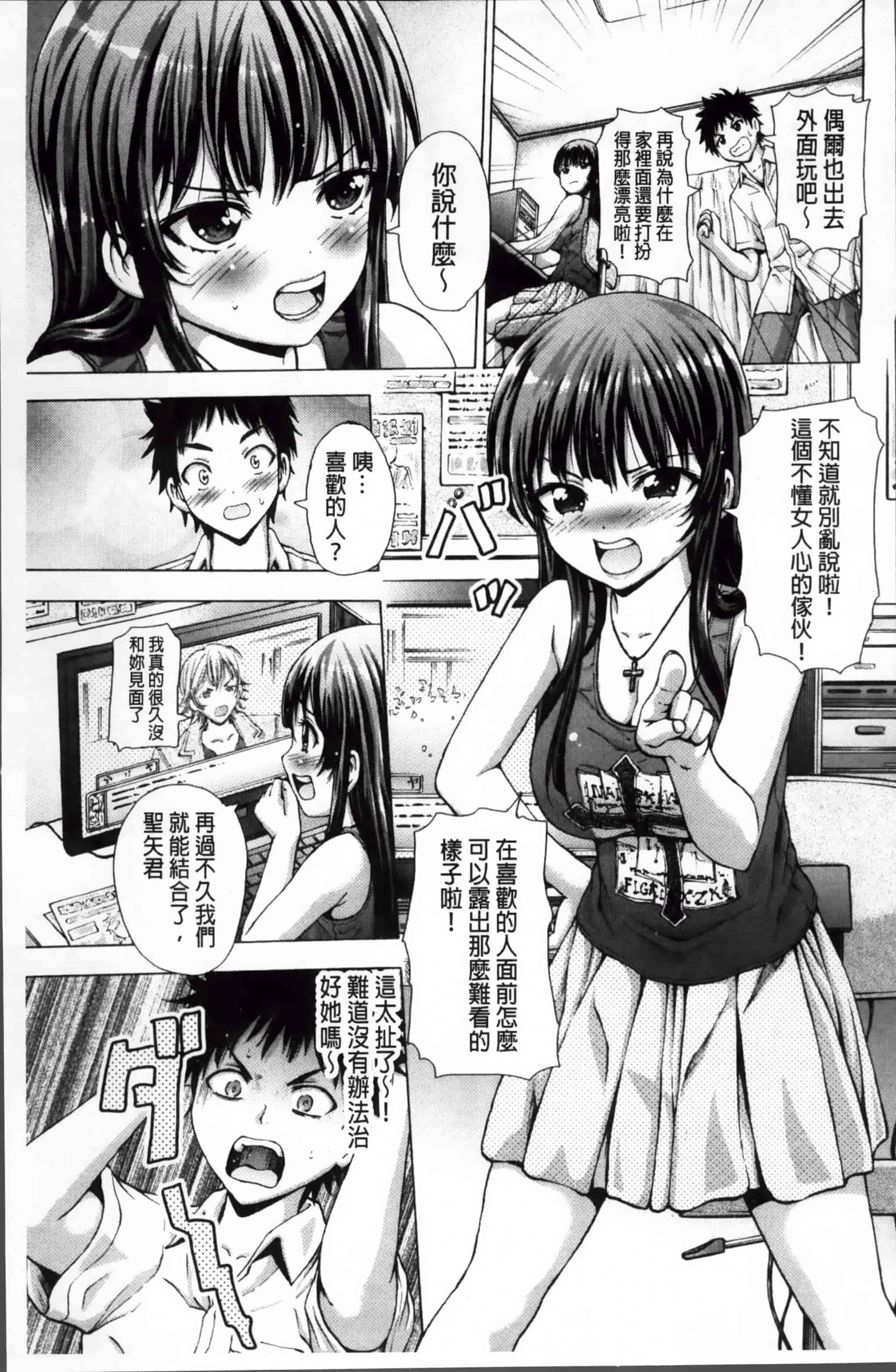 汉化版-[猫モード] 初キュン! [4K掃圖組][S版]_第2集
