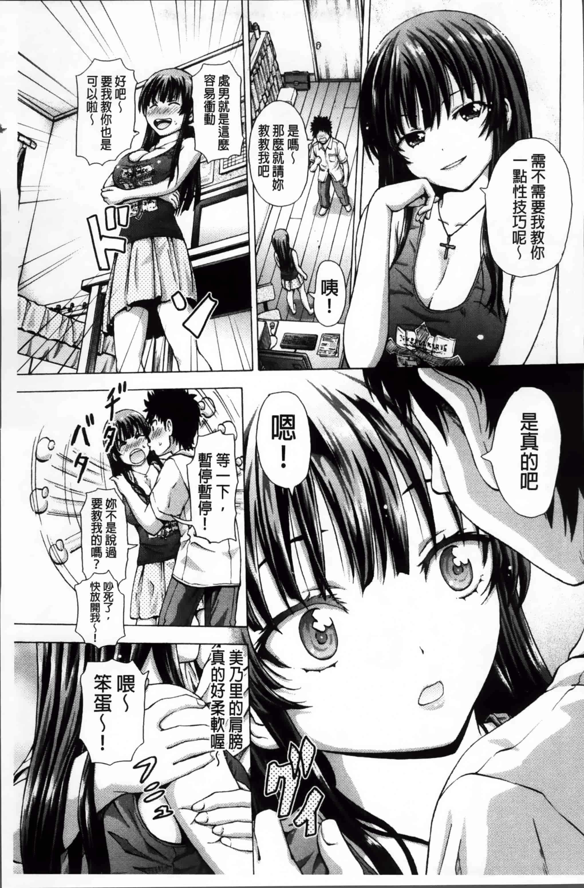 汉化版-[猫モード] 初キュン! [4K掃圖組][S版]_第2集