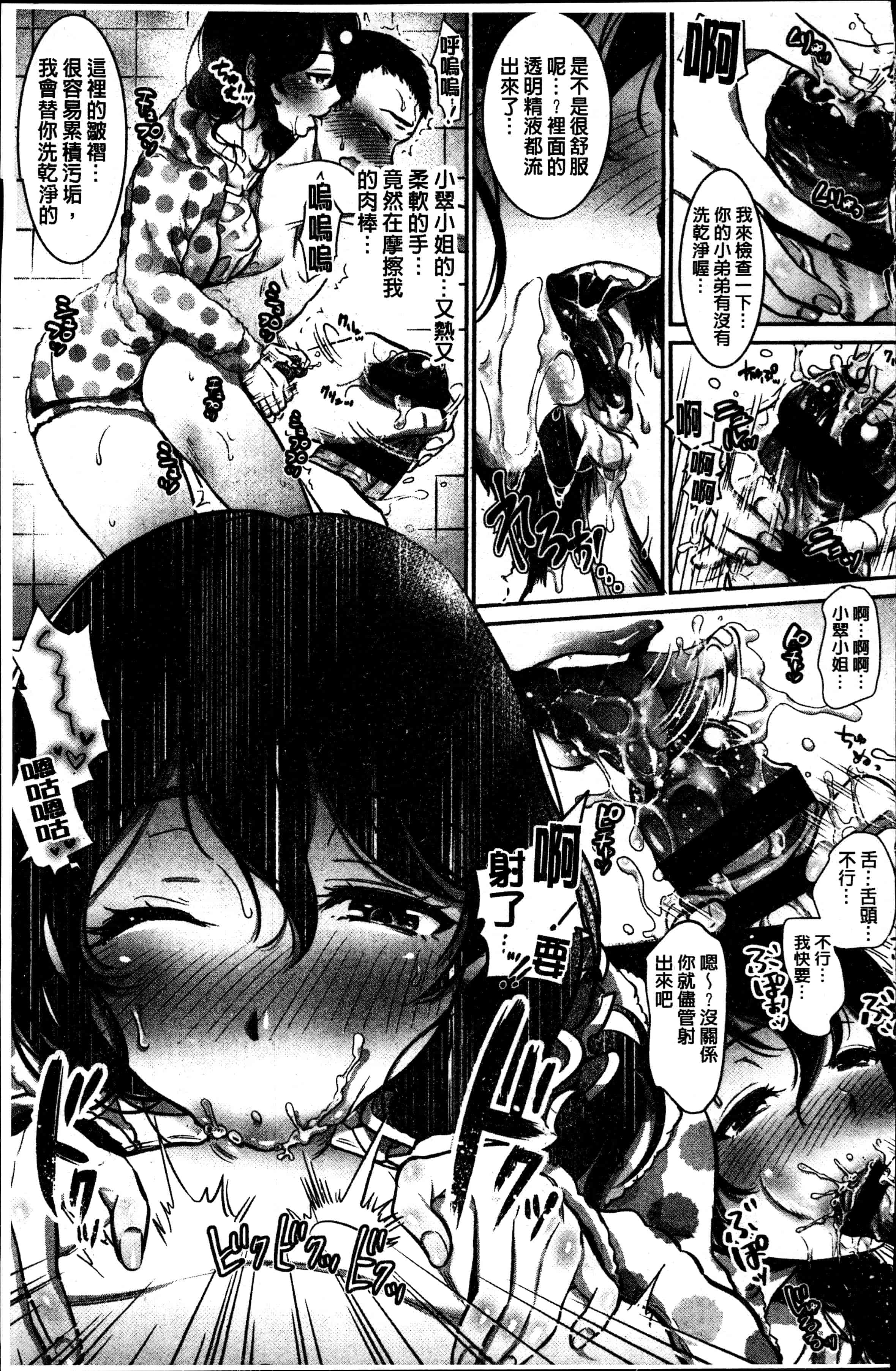 汉化版-[七保志天十] 彼女のスキマは僕のカタチ [4K[S版]掃圖組]_第3集