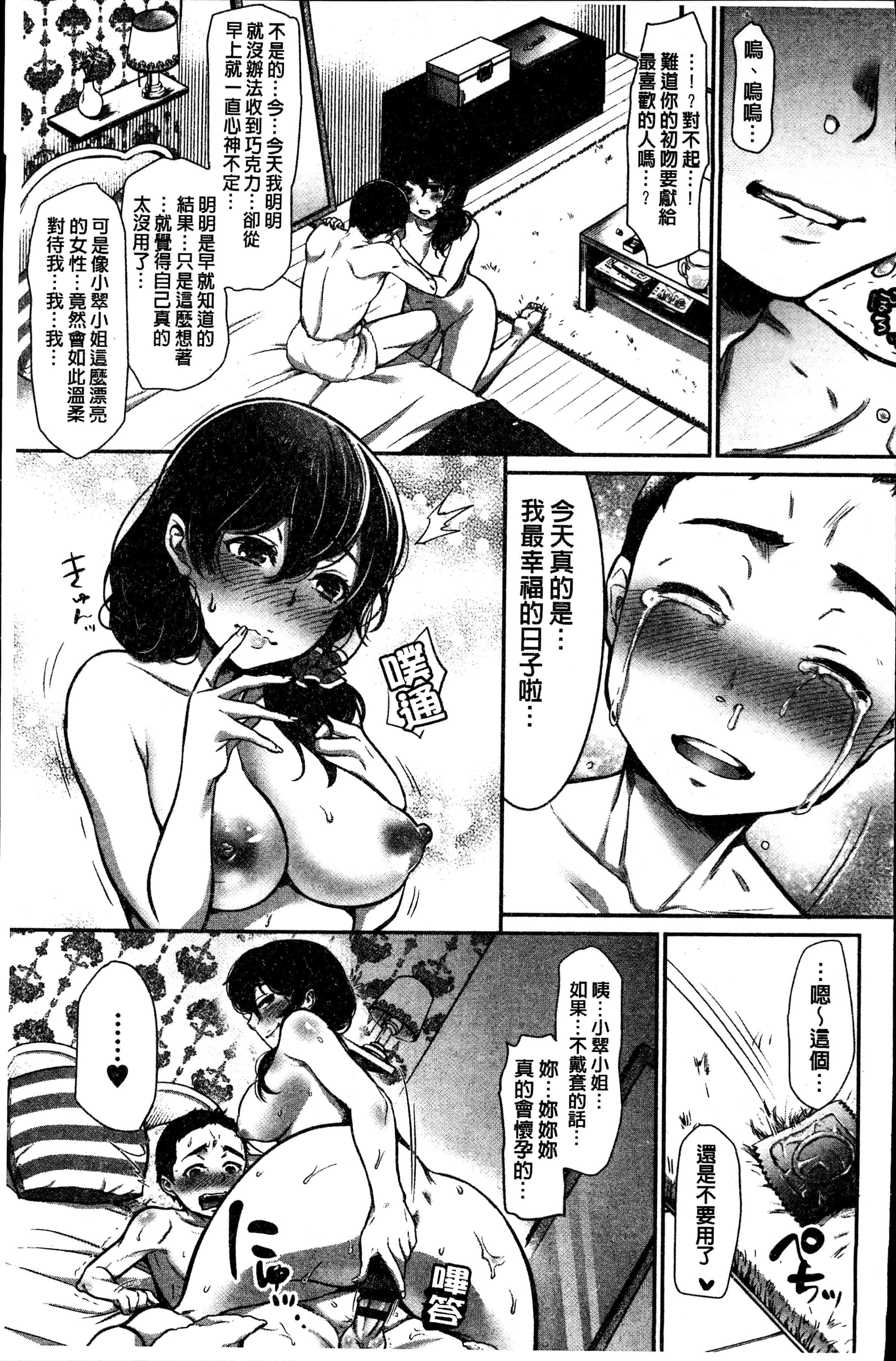 汉化版-[七保志天十] 彼女のスキマは僕のカタチ [4K[S版]掃圖組]_第3集