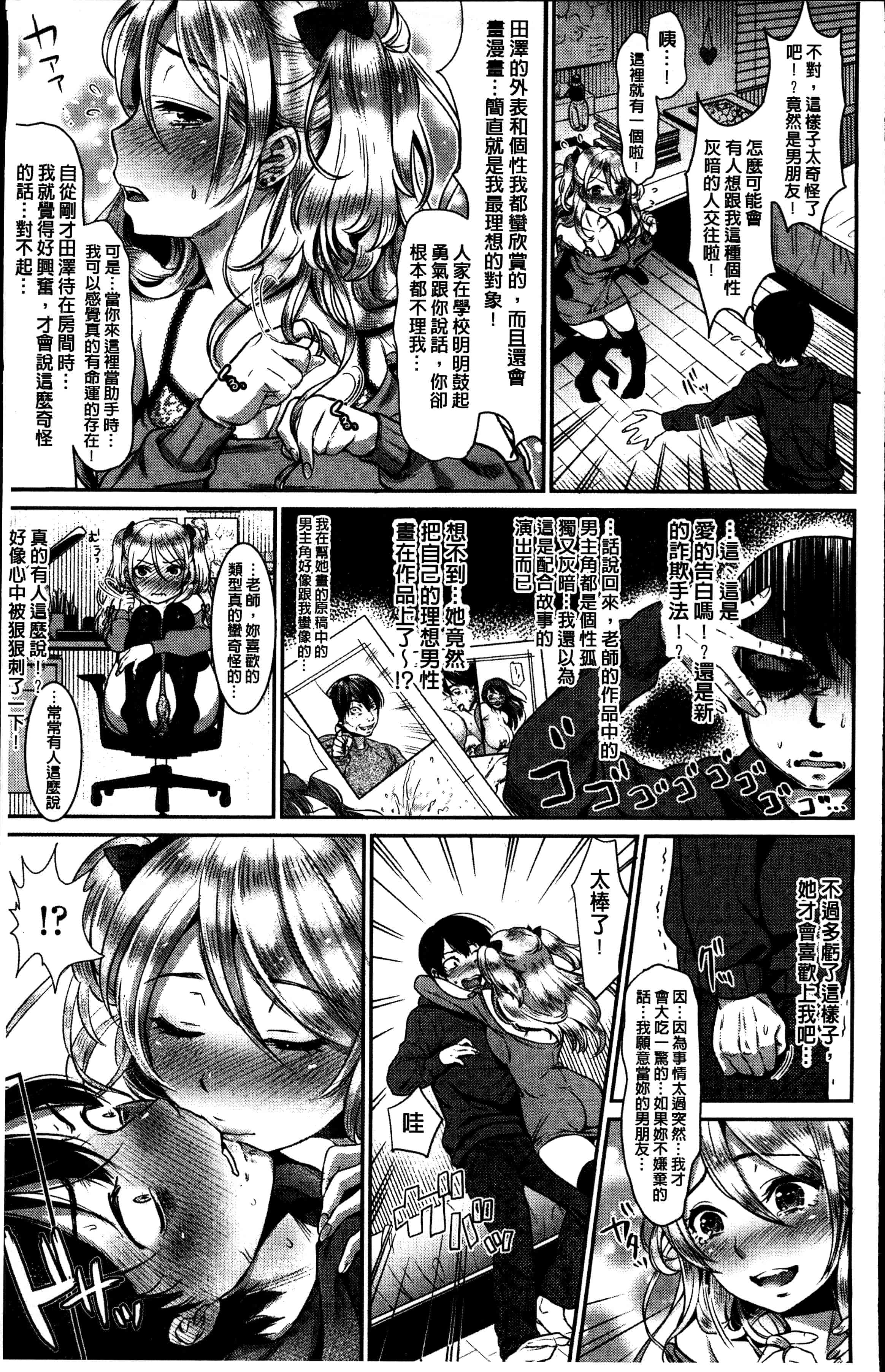 汉化版-[七保志天十] 彼女のスキマは僕のカタチ [4K[S版]掃圖組]_第1集