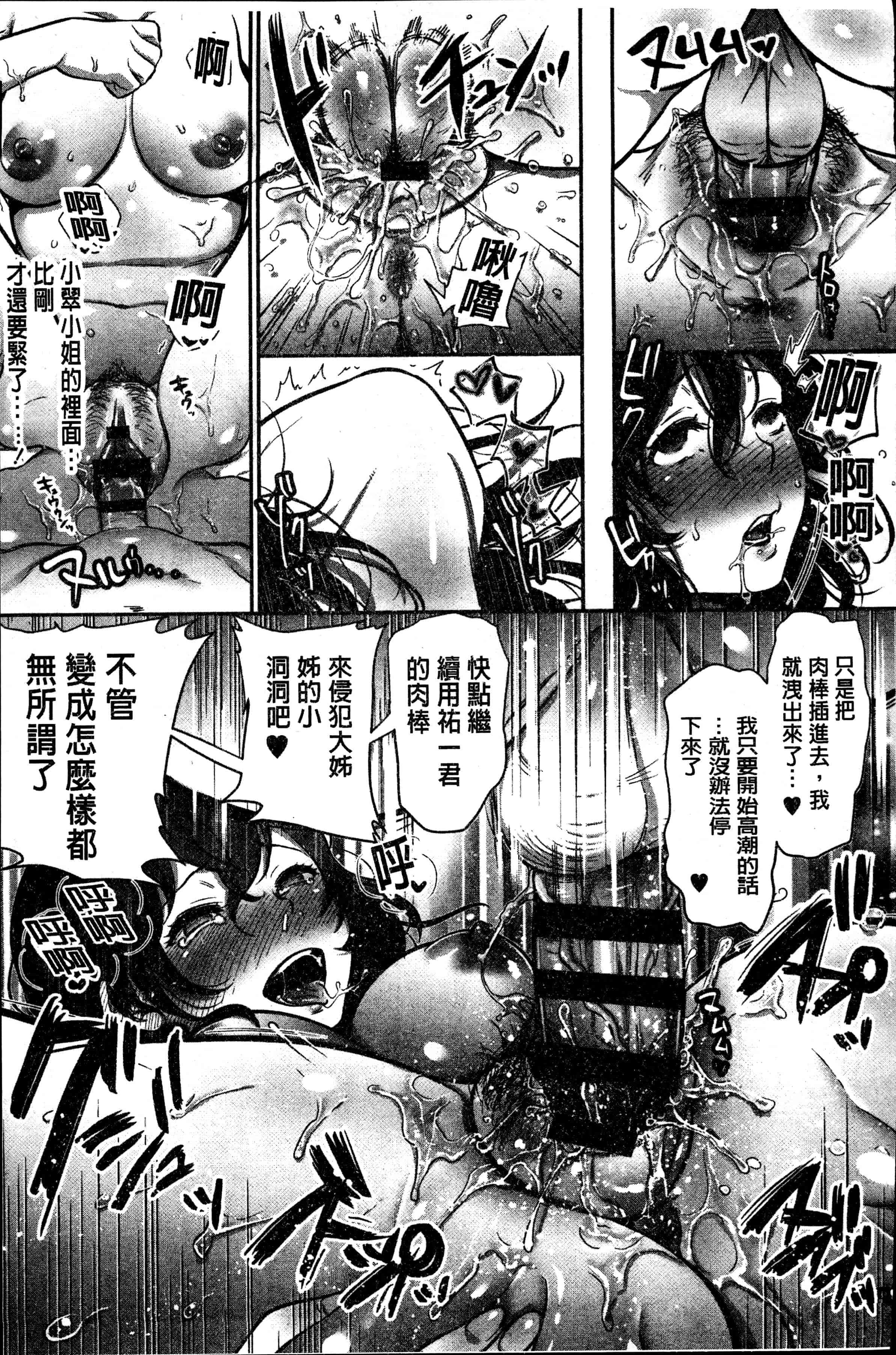 汉化版-[七保志天十] 彼女のスキマは僕のカタチ [4K[S版]掃圖組]_第3集