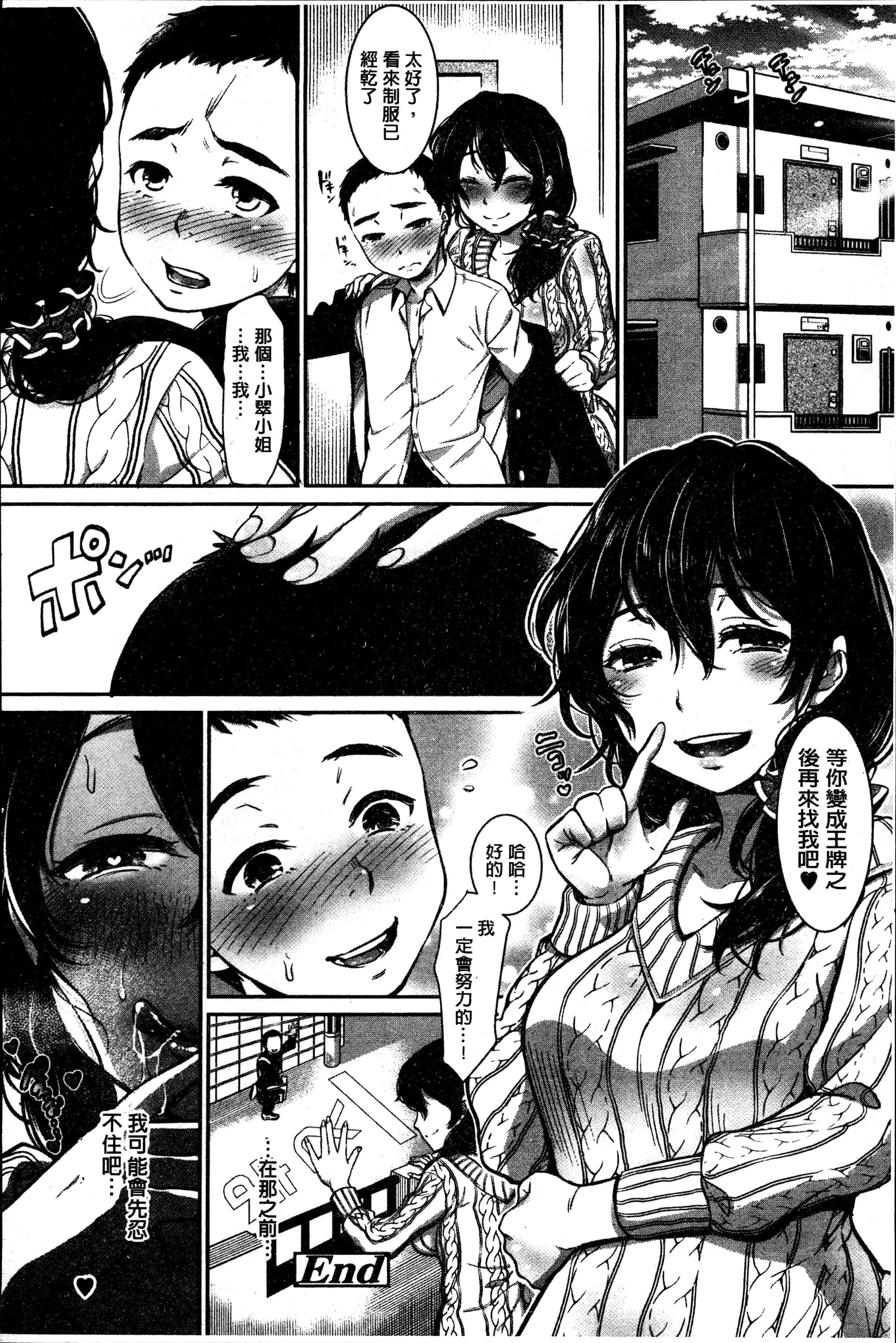 汉化版-[七保志天十] 彼女のスキマは僕のカタチ [4K[S版]掃圖組]_第3集