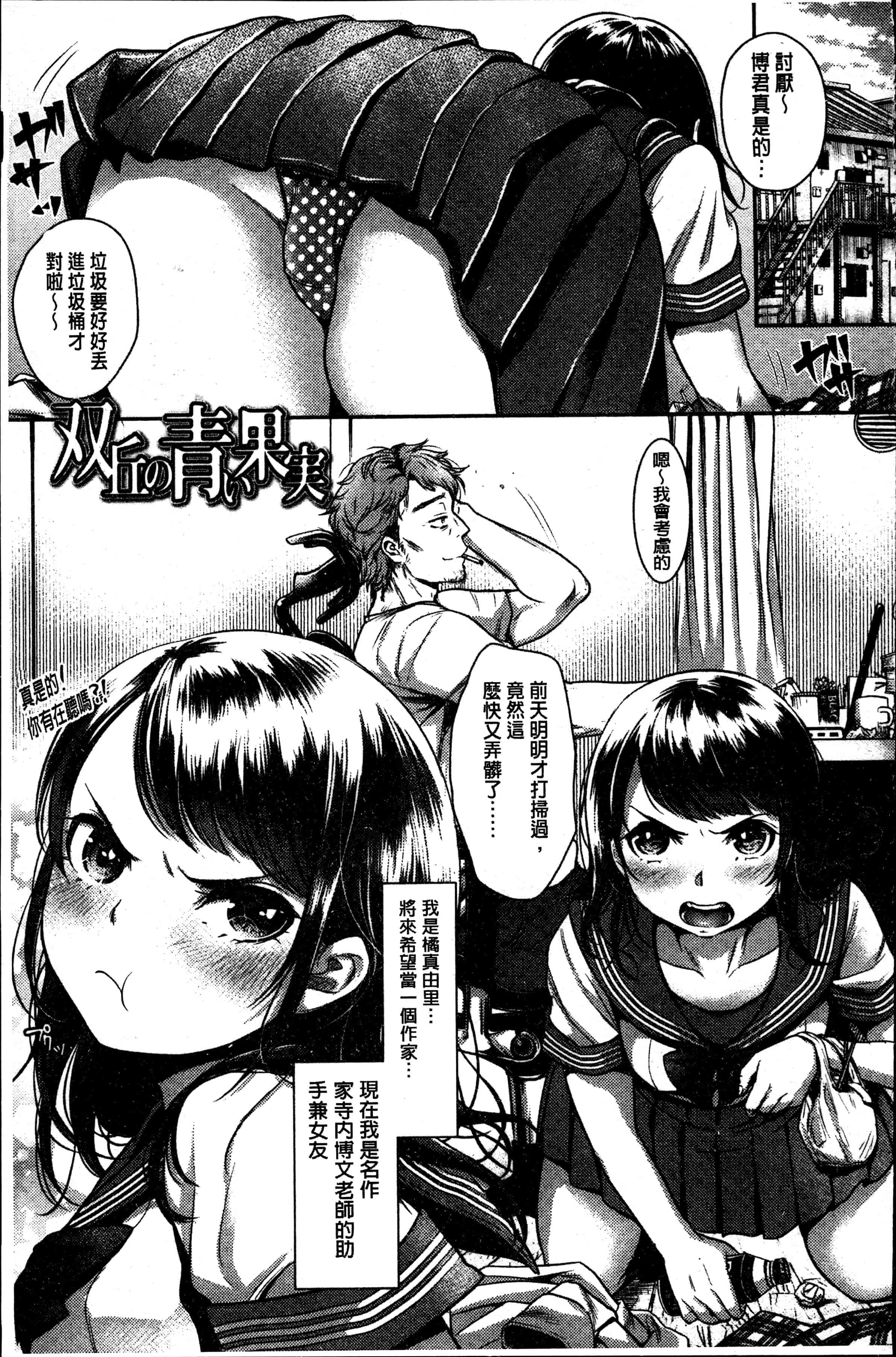 汉化版-[七保志天十] 彼女のスキマは僕のカタチ [4K[S版]掃圖組]_第4集