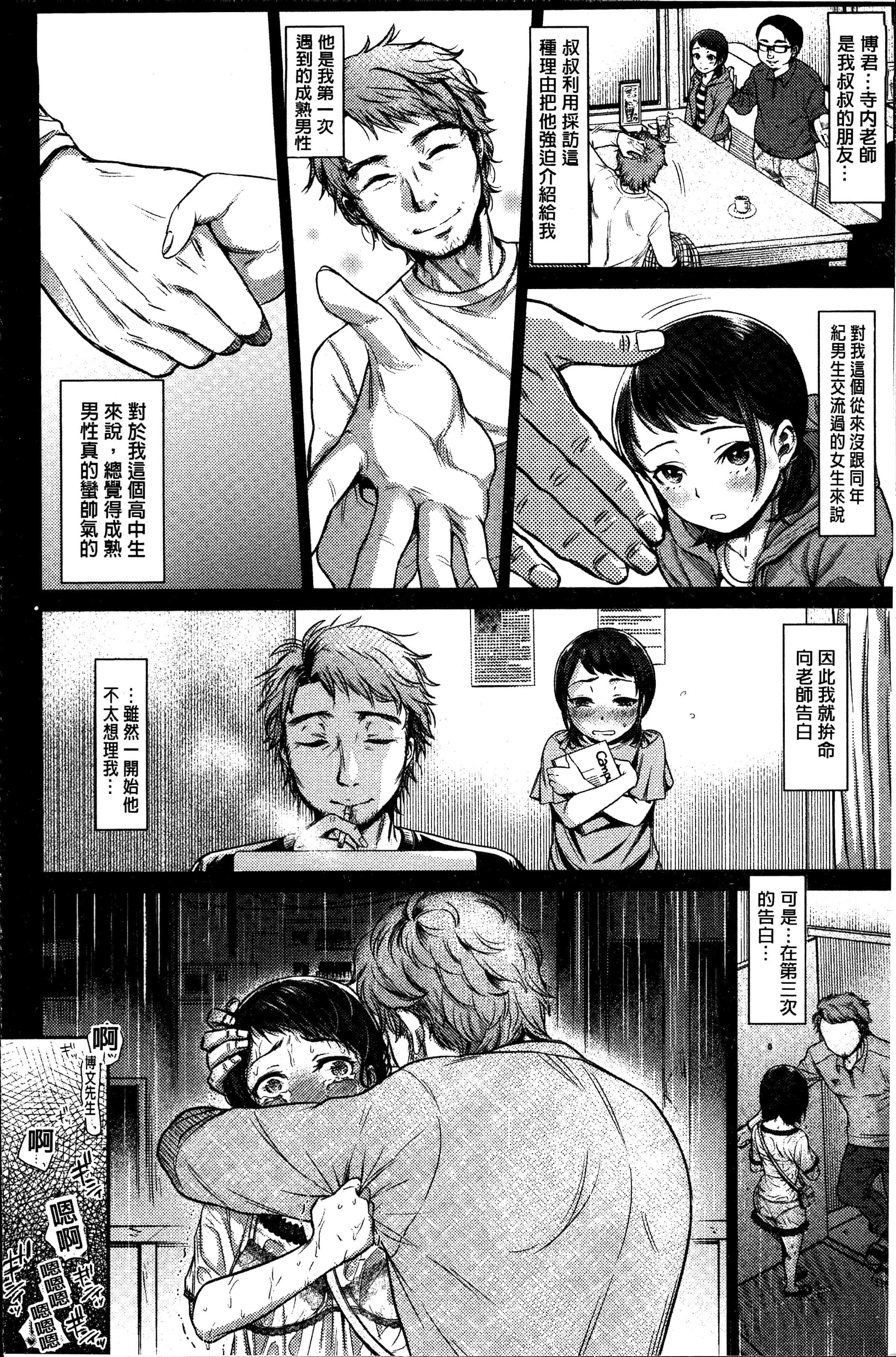 汉化版-[七保志天十] 彼女のスキマは僕のカタチ [4K[S版]掃圖組]_第4集