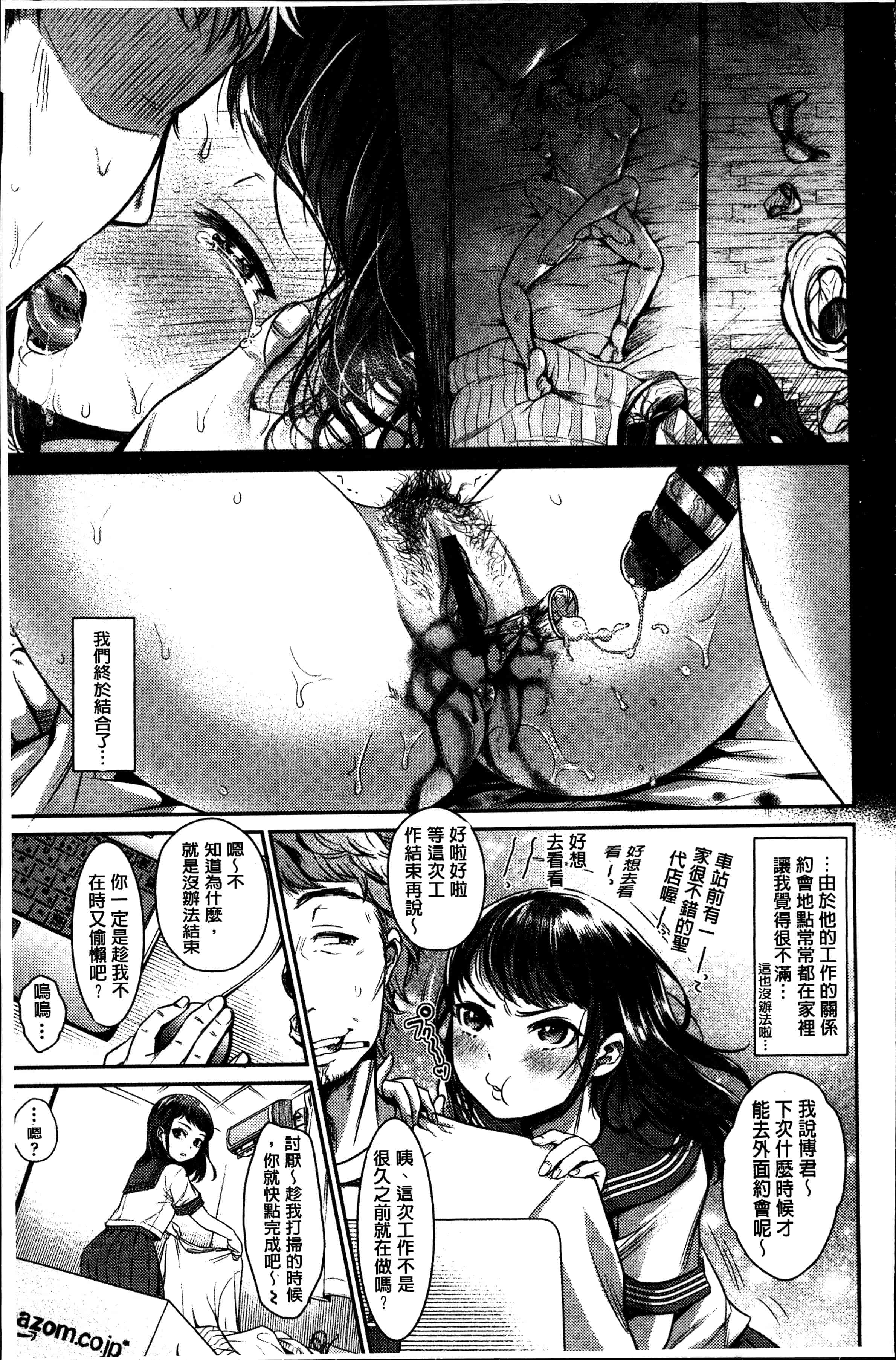 汉化版-[七保志天十] 彼女のスキマは僕のカタチ [4K[S版]掃圖組]_第4集