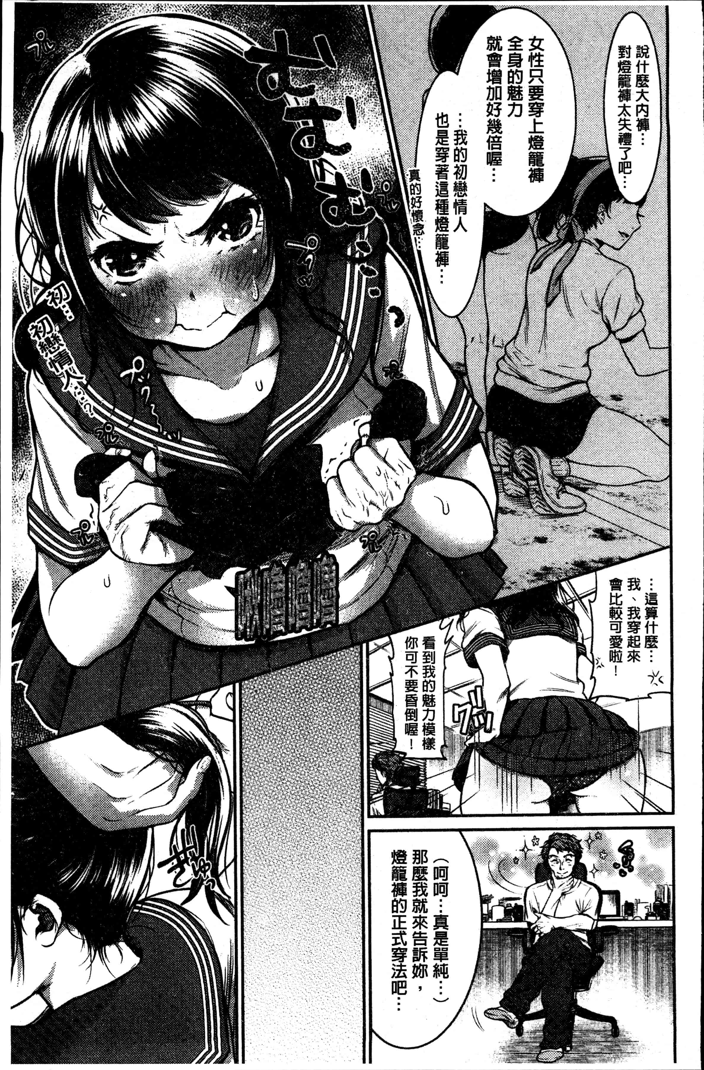 汉化版-[七保志天十] 彼女のスキマは僕のカタチ [4K[S版]掃圖組]_第4集