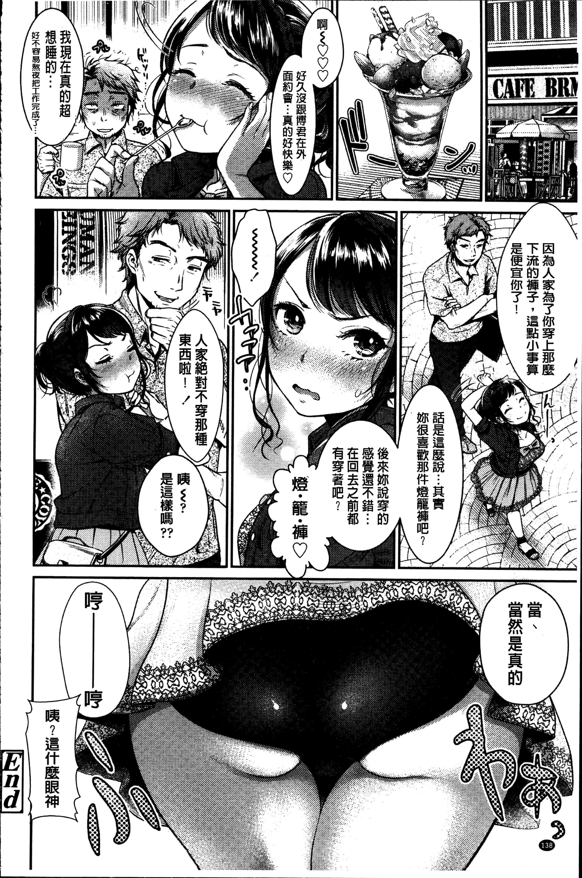 汉化版-[七保志天十] 彼女のスキマは僕のカタチ [4K[S版]掃圖組]_第4集