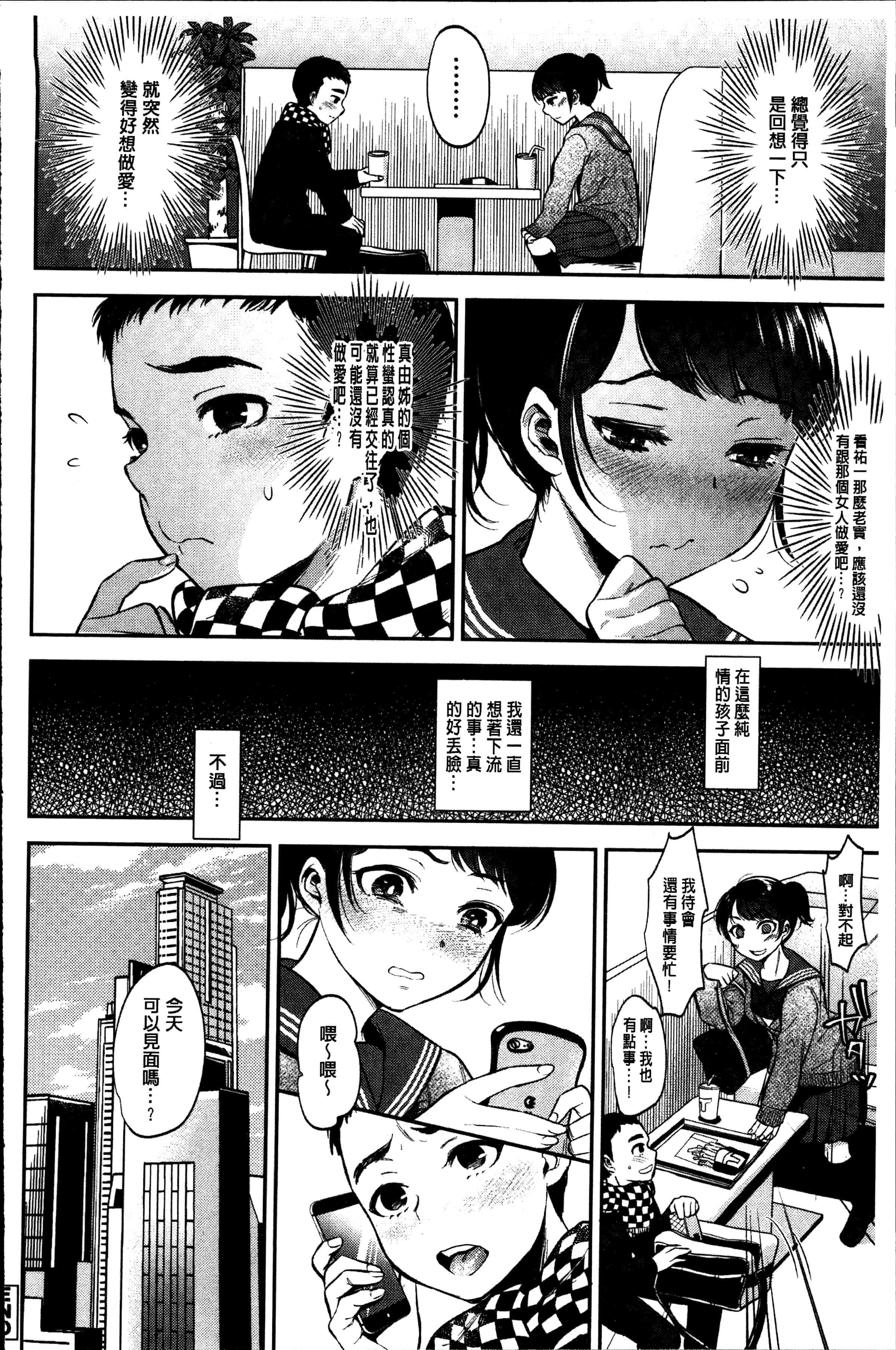 汉化版-[七保志天十] 彼女のスキマは僕のカタチ [4K[S版]掃圖組]_第4集