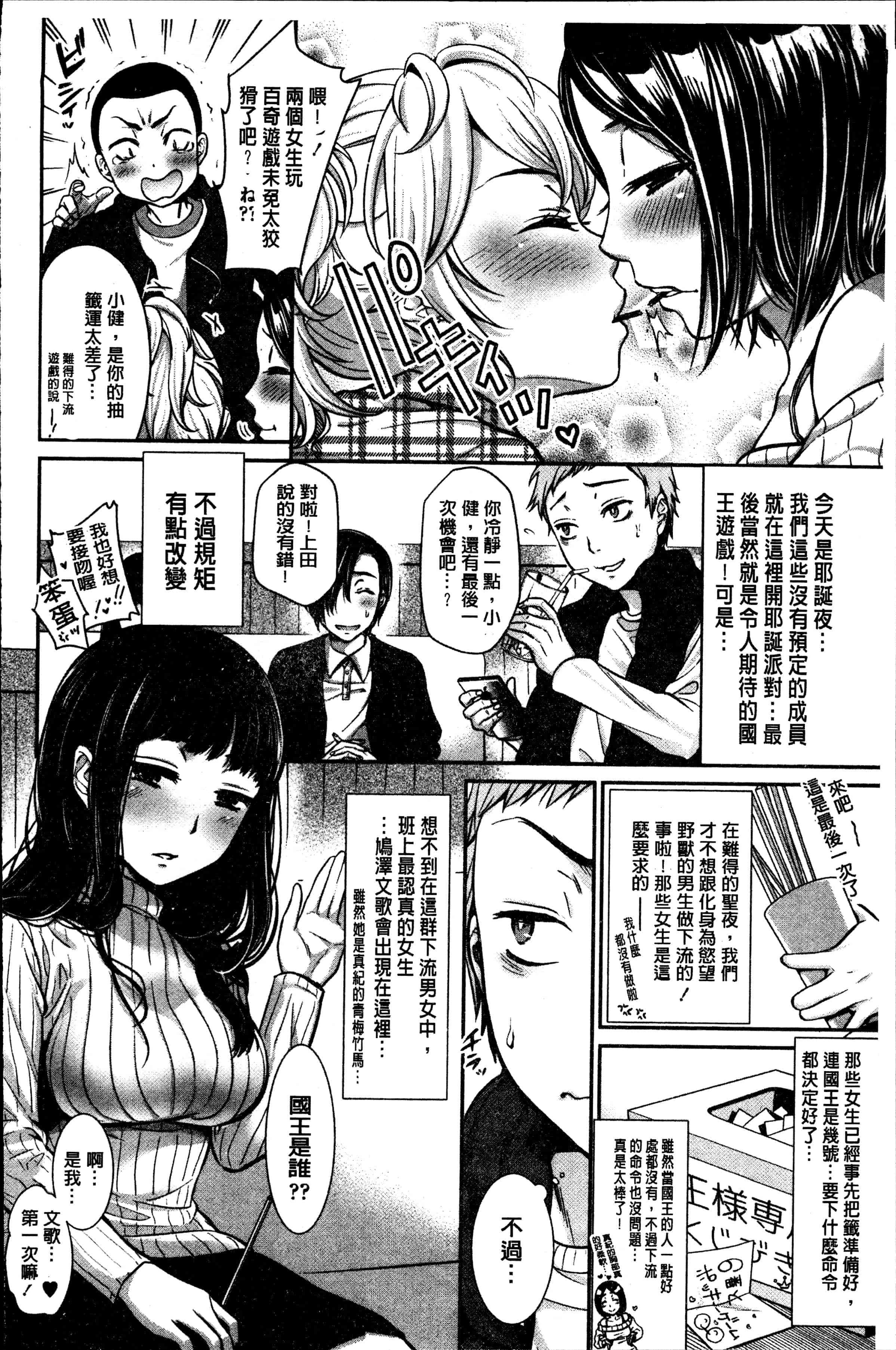 汉化版-[七保志天十] 彼女のスキマは僕のカタチ [4K[S版]掃圖組]_第4集