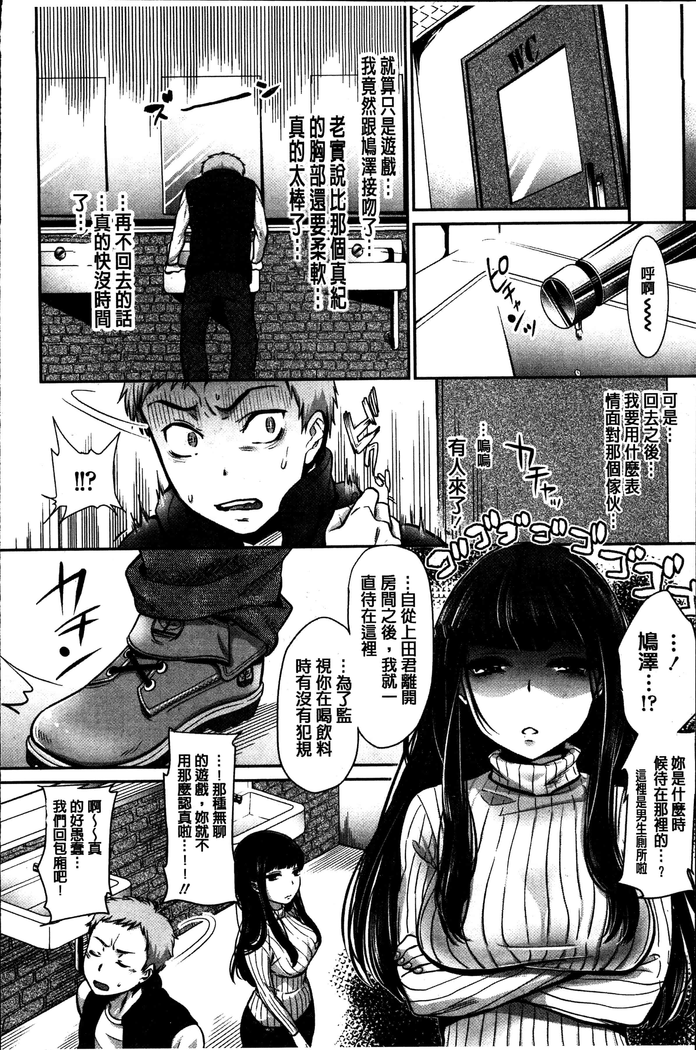 汉化版-[七保志天十] 彼女のスキマは僕のカタチ [4K[S版]掃圖組]_第4集