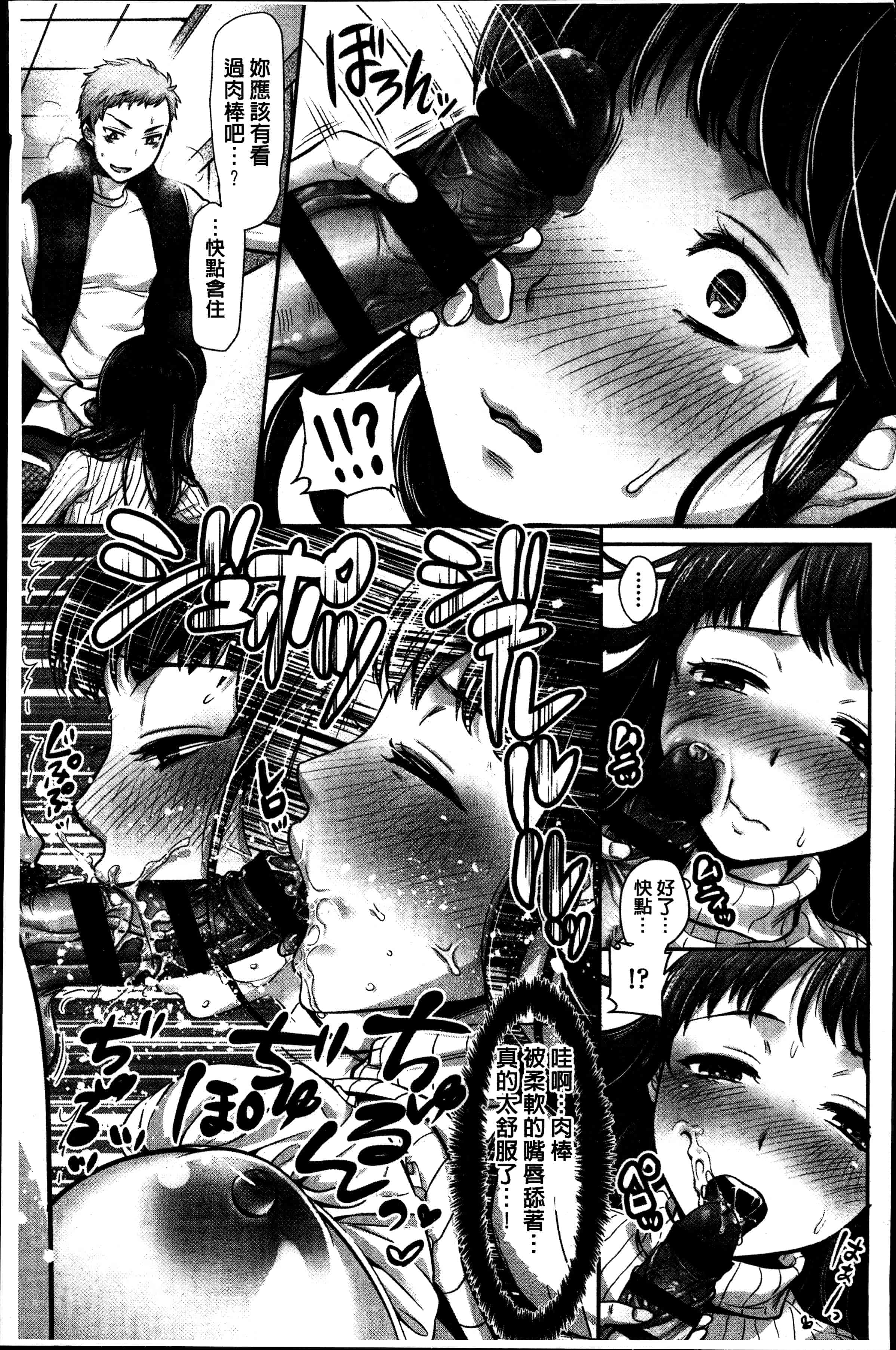 汉化版-[七保志天十] 彼女のスキマは僕のカタチ [4K[S版]掃圖組]_第4集