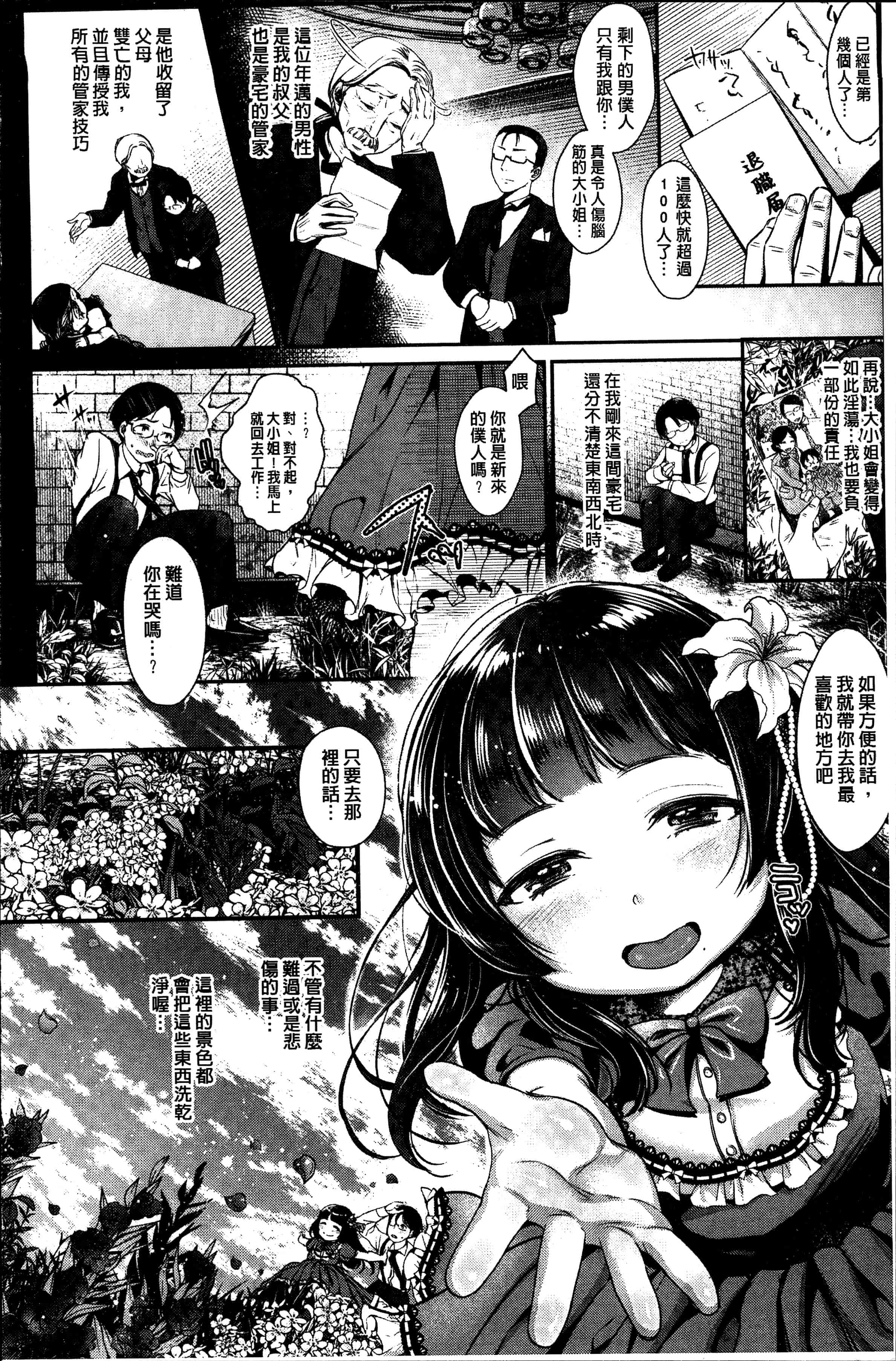 汉化版-[七保志天十] 彼女のスキマは僕のカタチ [4K[S版]掃圖組]_第5集