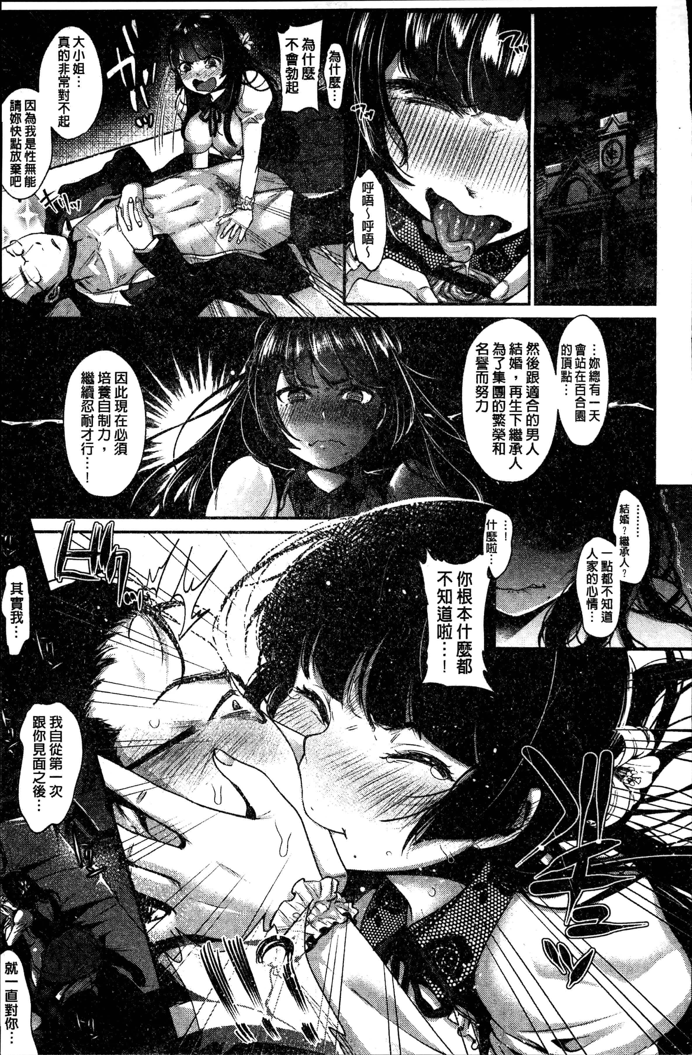 汉化版-[七保志天十] 彼女のスキマは僕のカタチ [4K[S版]掃圖組]_第5集