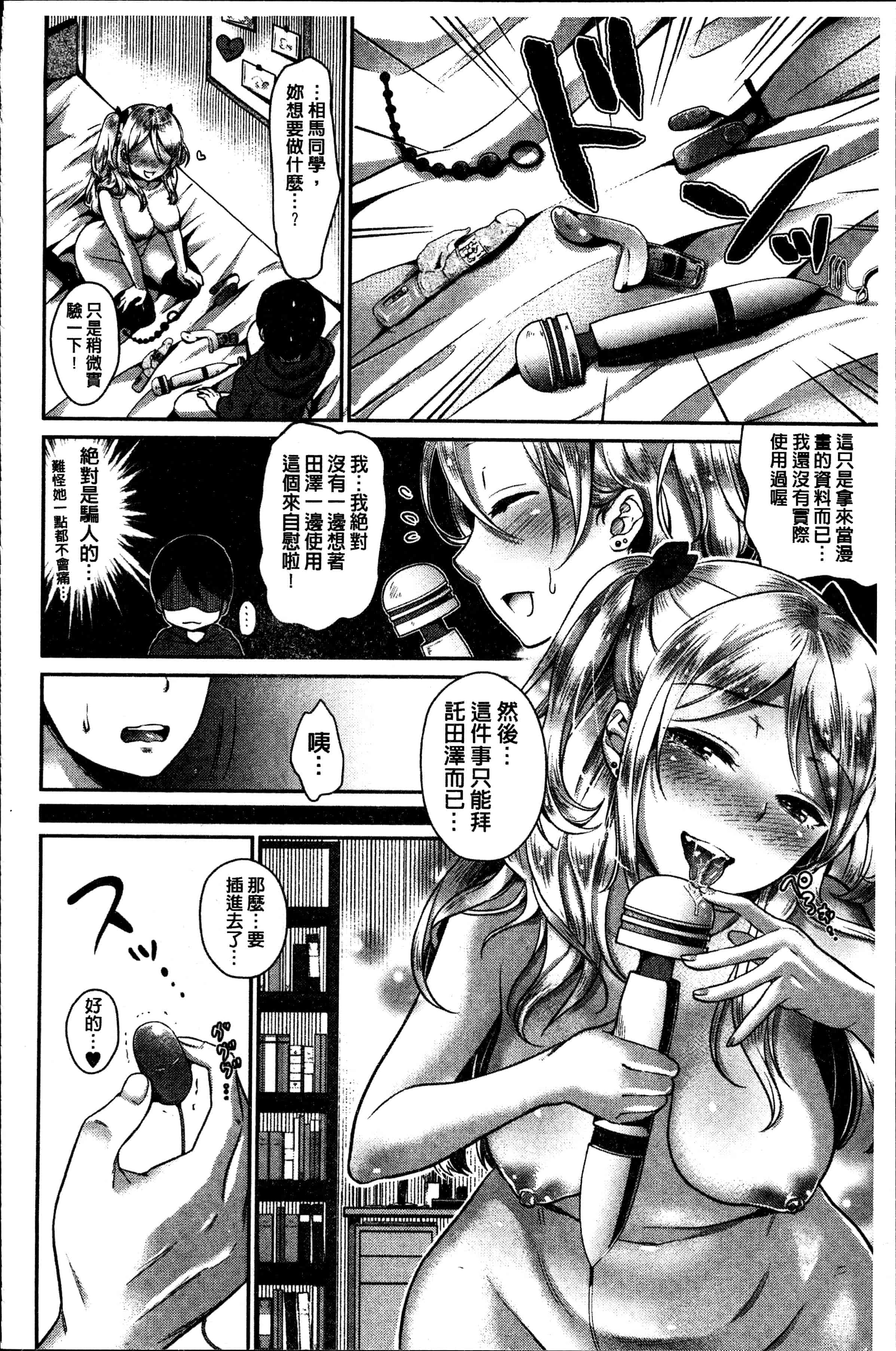 汉化版-[七保志天十] 彼女のスキマは僕のカタチ [4K[S版]掃圖組]_第1集