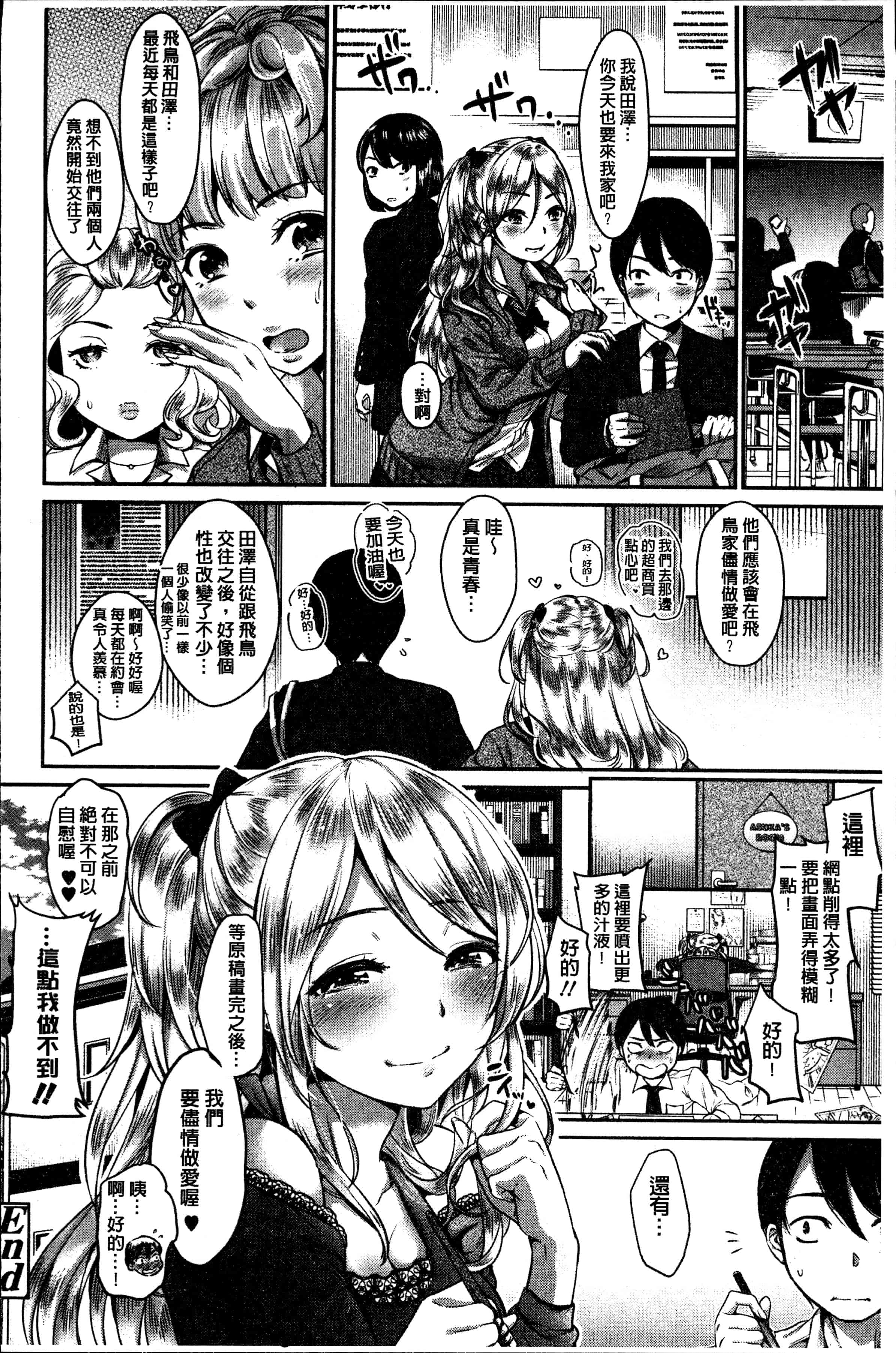 汉化版-[七保志天十] 彼女のスキマは僕のカタチ [4K[S版]掃圖組]_第1集