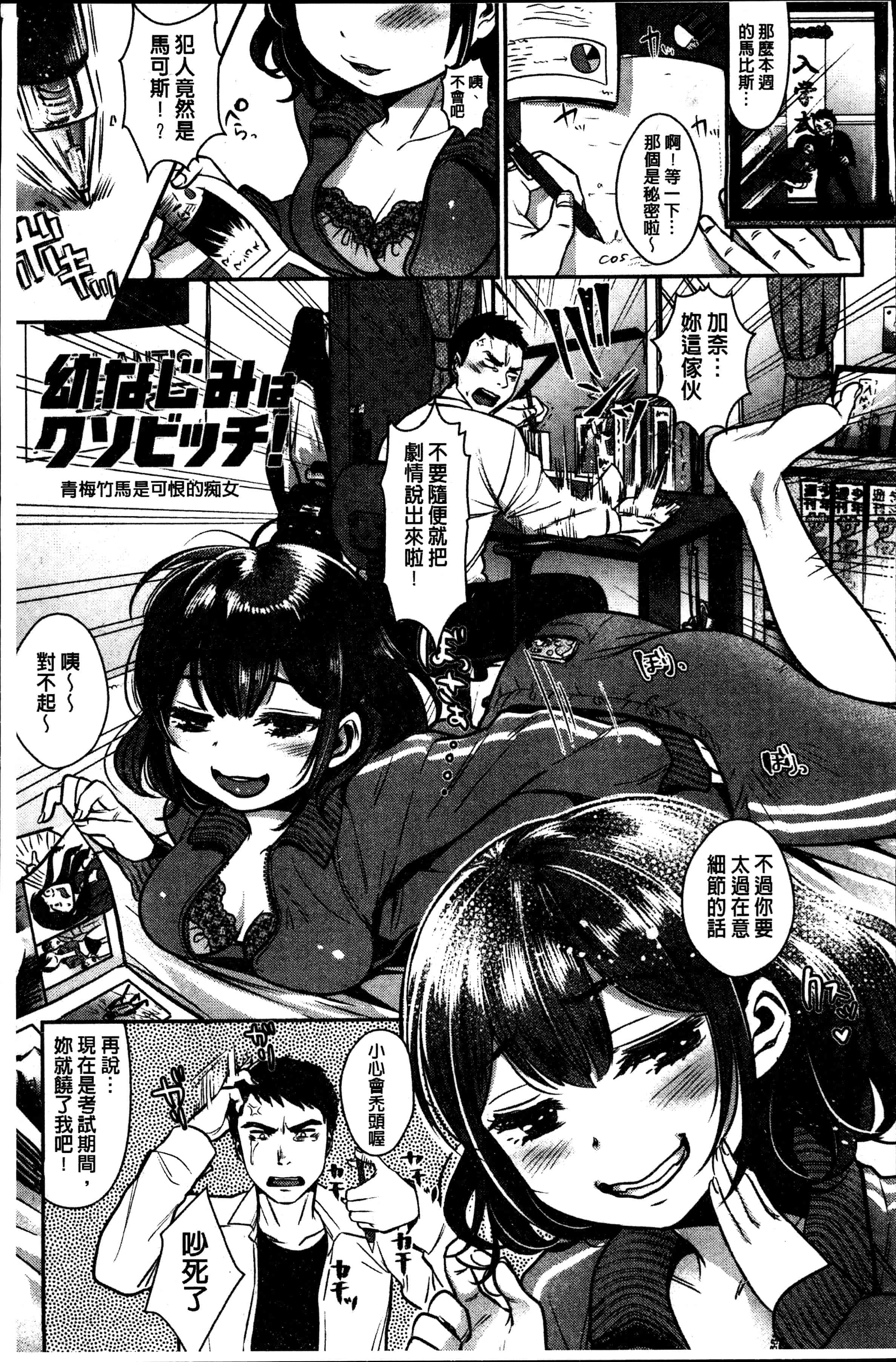 汉化版-[七保志天十] 彼女のスキマは僕のカタチ [4K[S版]掃圖組]_第1集