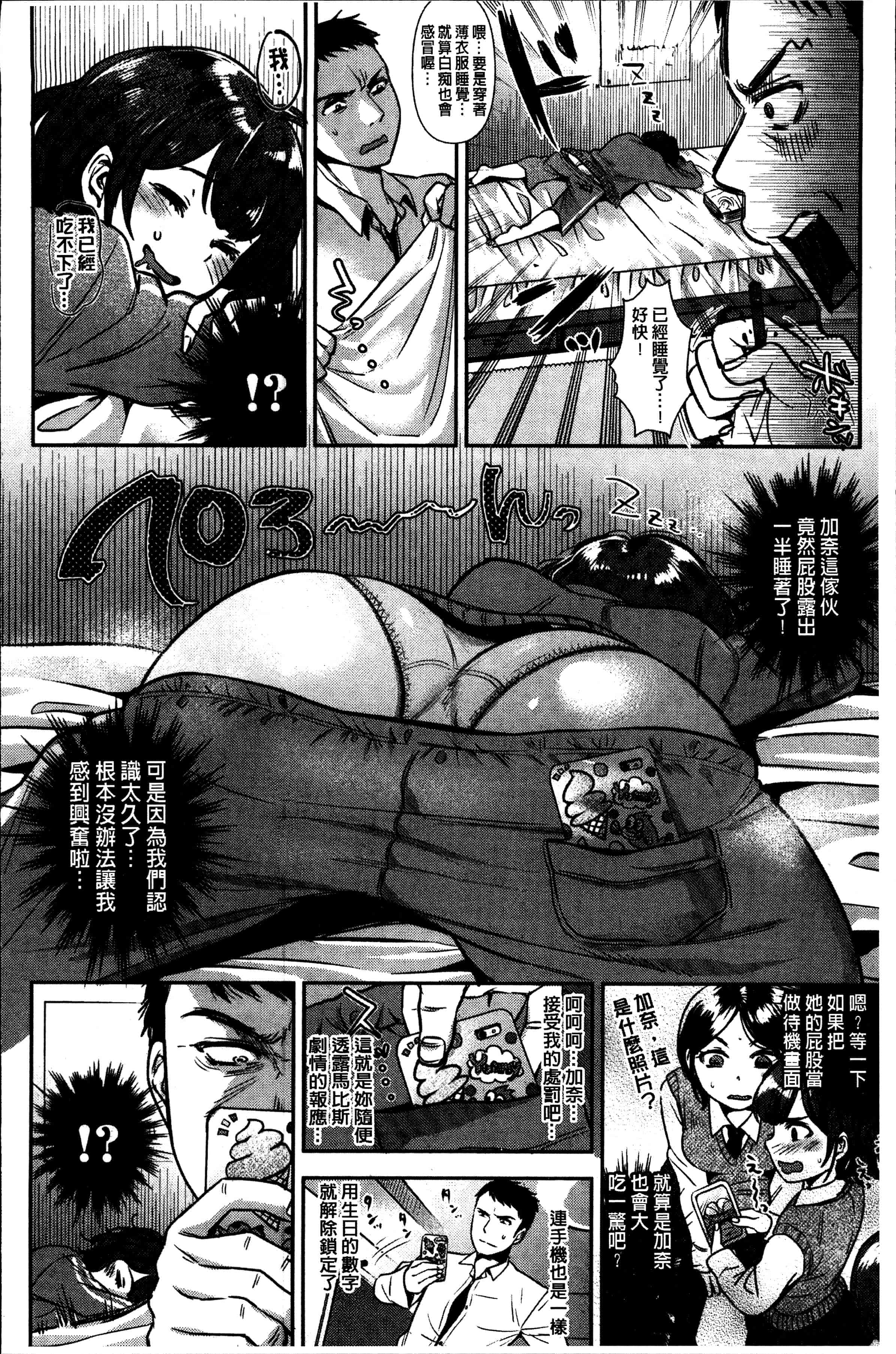 汉化版-[七保志天十] 彼女のスキマは僕のカタチ [4K[S版]掃圖組]_第1集