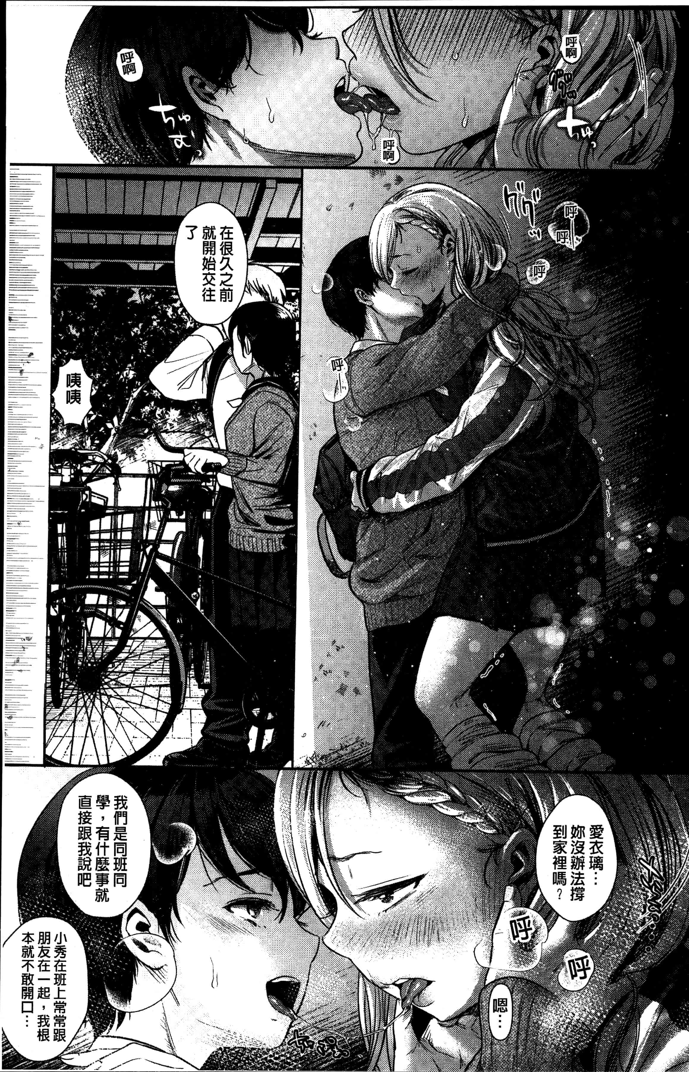 汉化版-[七保志天十] 彼女のスキマは僕のカタチ [4K[S版]掃圖組]_第2集