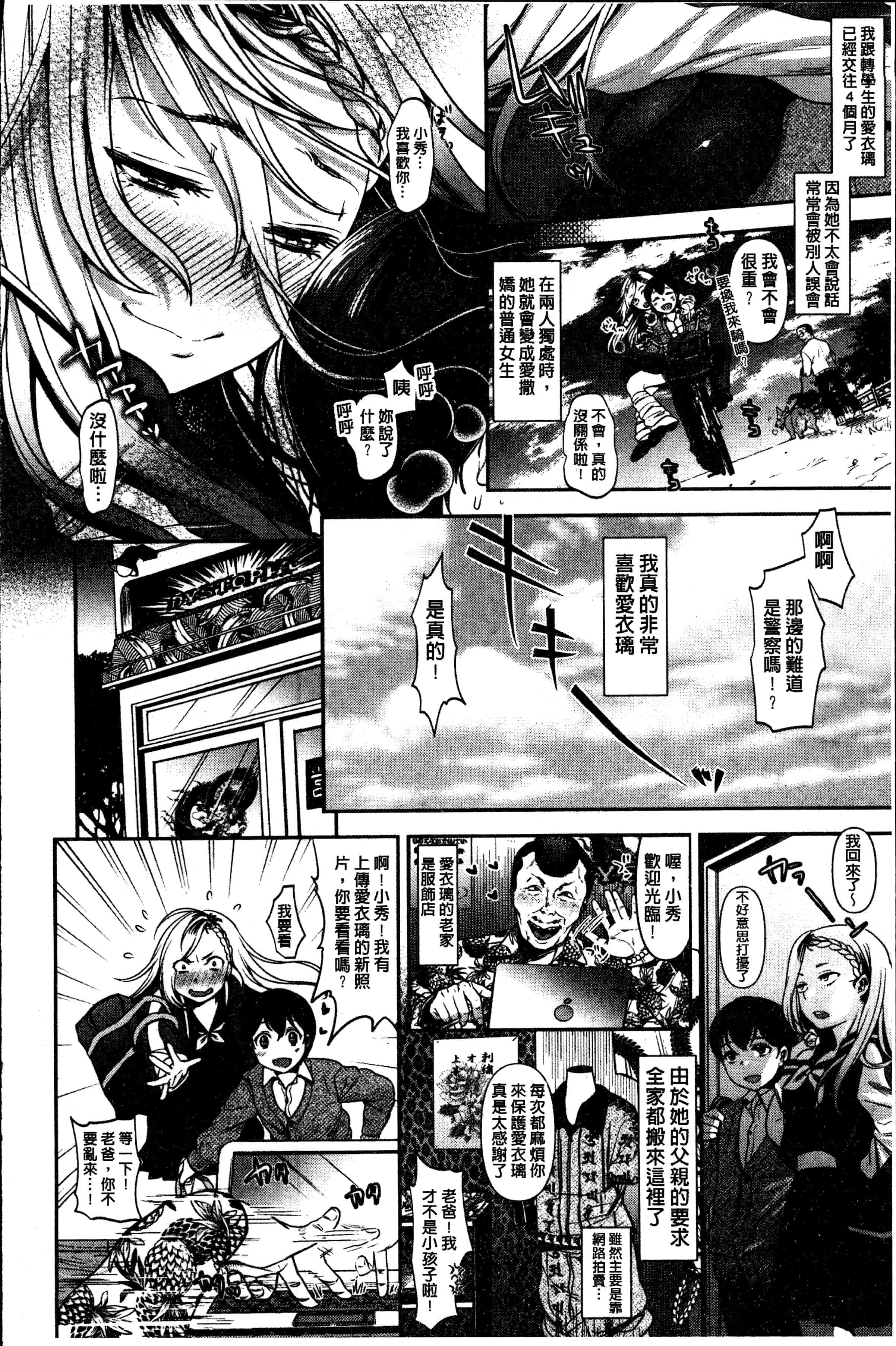 汉化版-[七保志天十] 彼女のスキマは僕のカタチ [4K[S版]掃圖組]_第2集