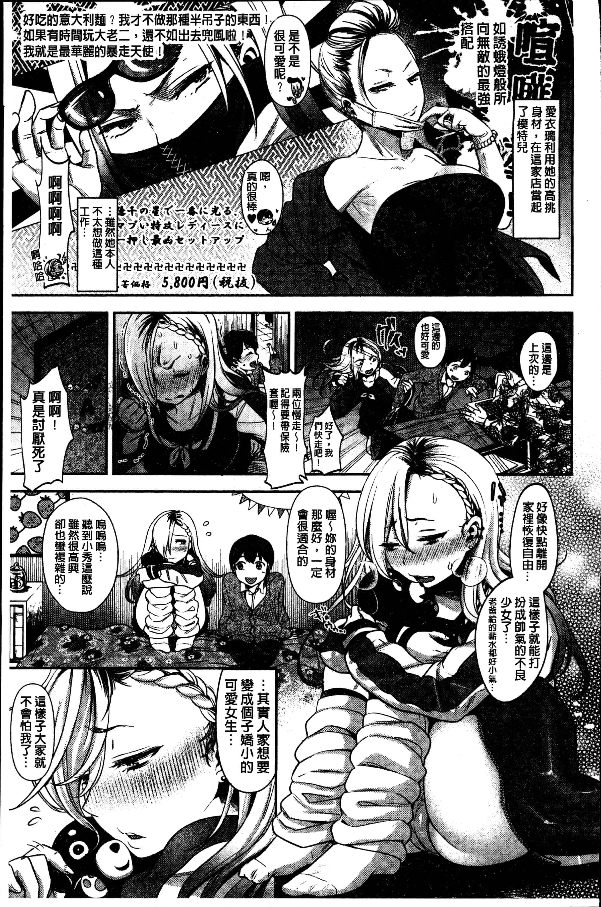 汉化版-[七保志天十] 彼女のスキマは僕のカタチ [4K[S版]掃圖組]_第2集