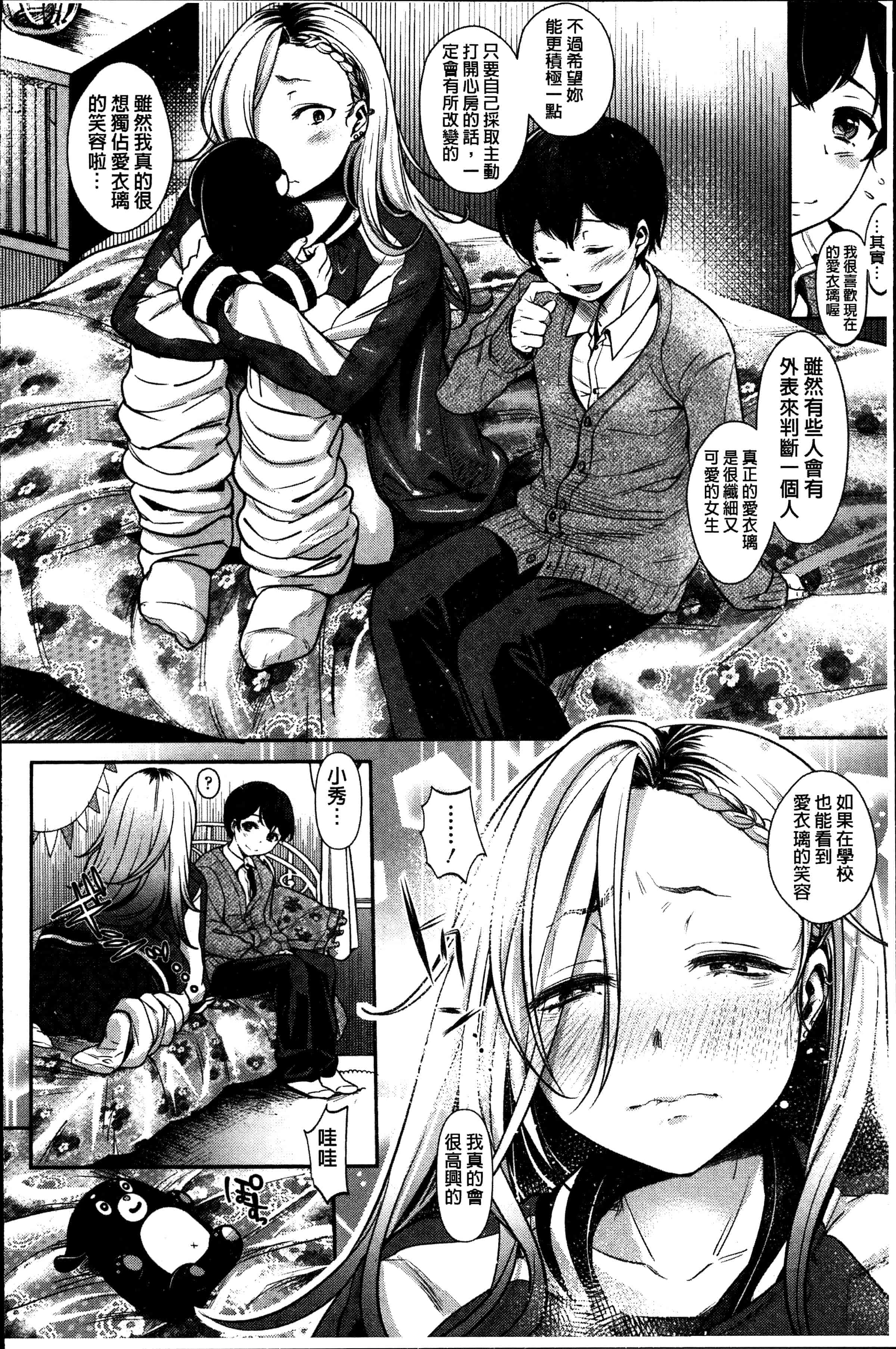汉化版-[七保志天十] 彼女のスキマは僕のカタチ [4K[S版]掃圖組]_第2集