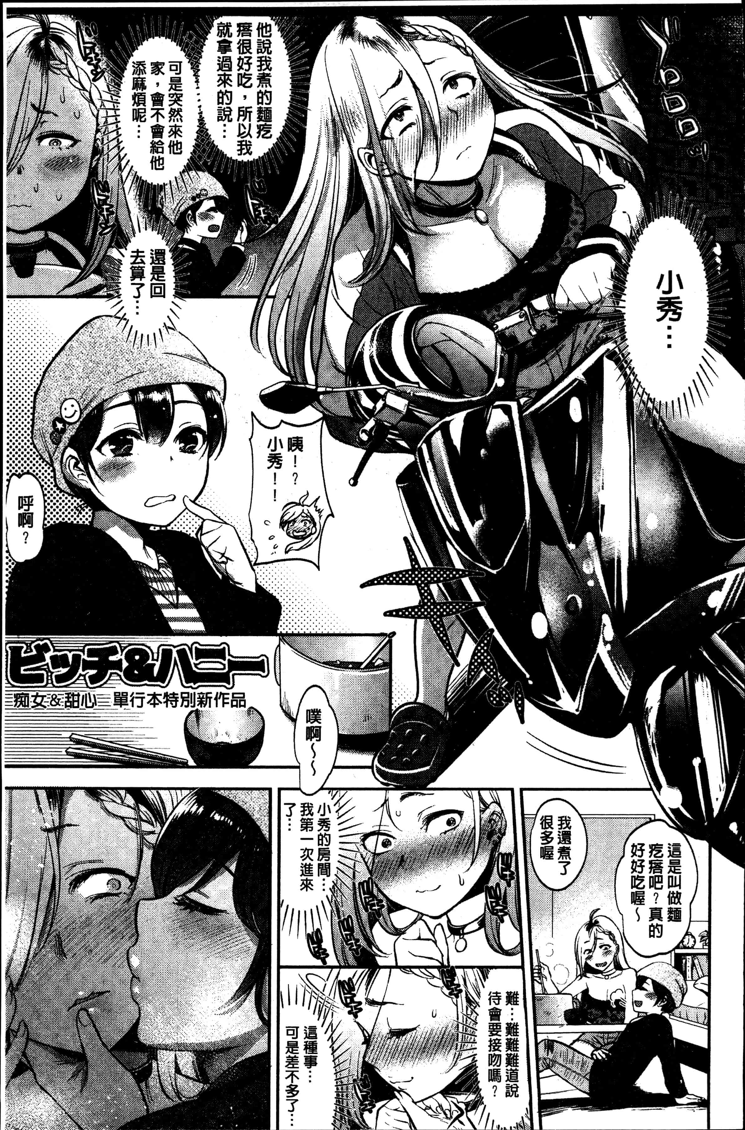 汉化版-[七保志天十] 彼女のスキマは僕のカタチ [4K[S版]掃圖組]_第2集