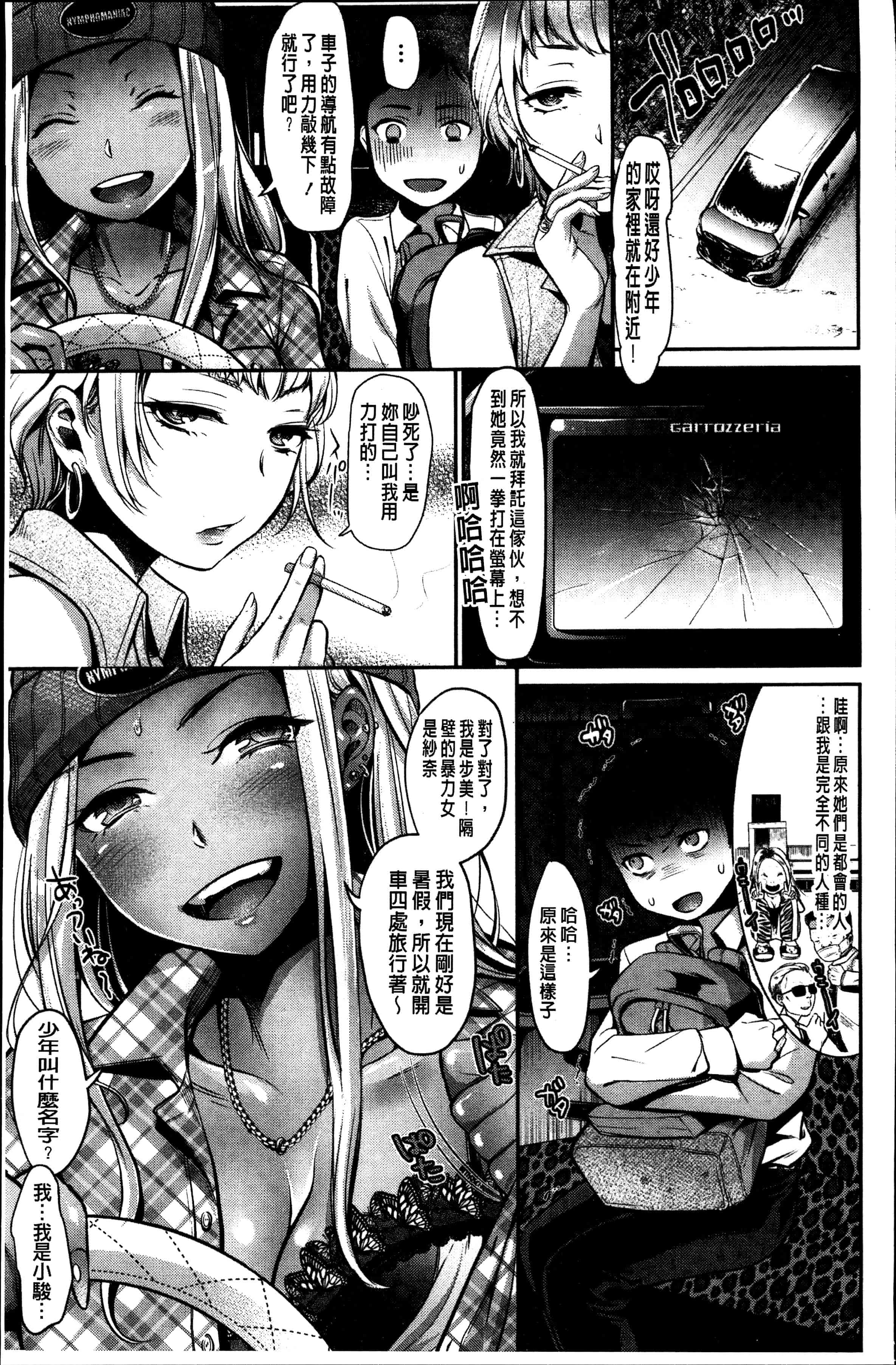 汉化版-[七保志天十] 彼女のスキマは僕のカタチ [4K[S版]掃圖組]_第2集