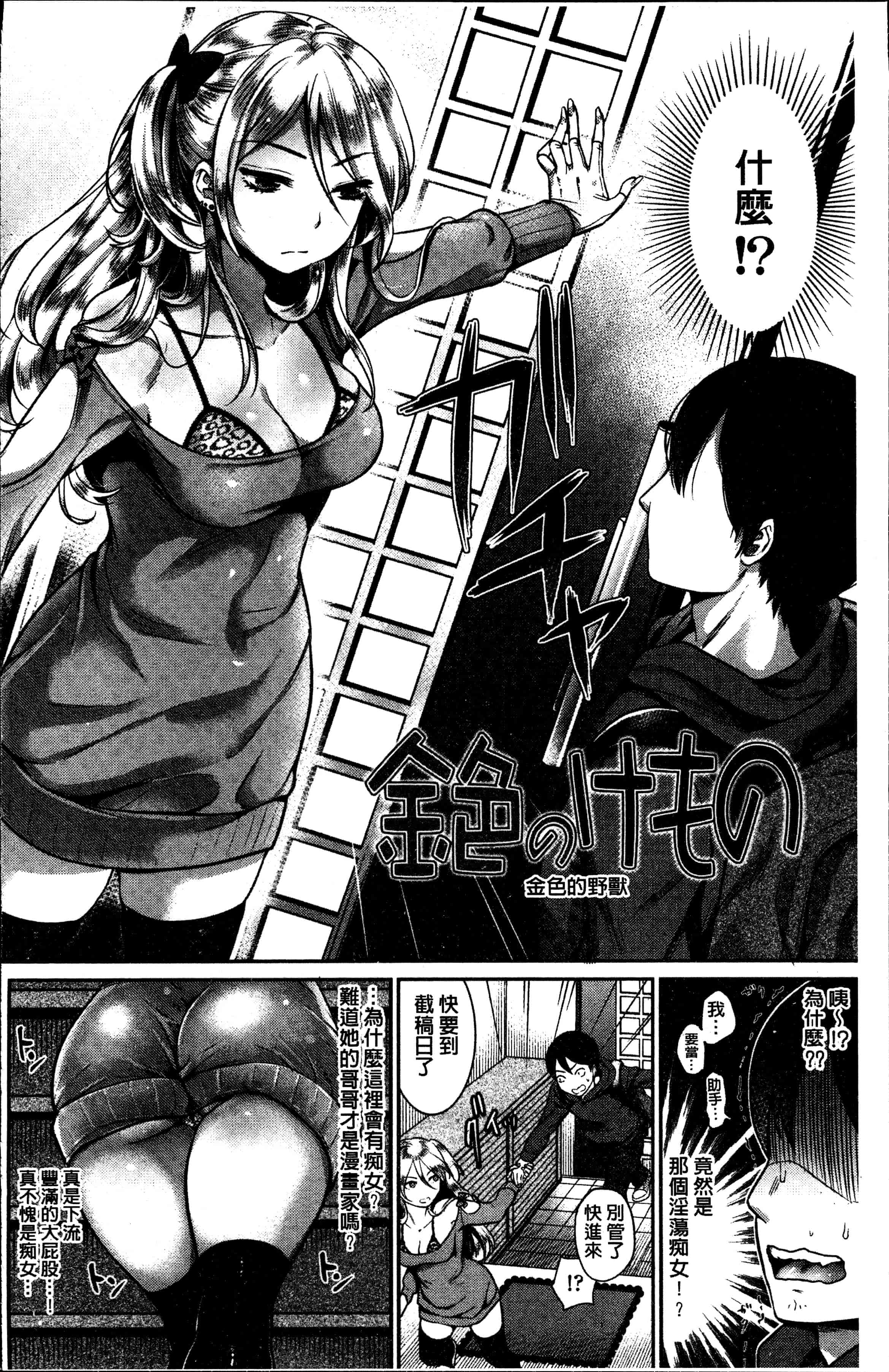 汉化版-[七保志天十] 彼女のスキマは僕のカタチ [4K[S版]掃圖組]_第1集