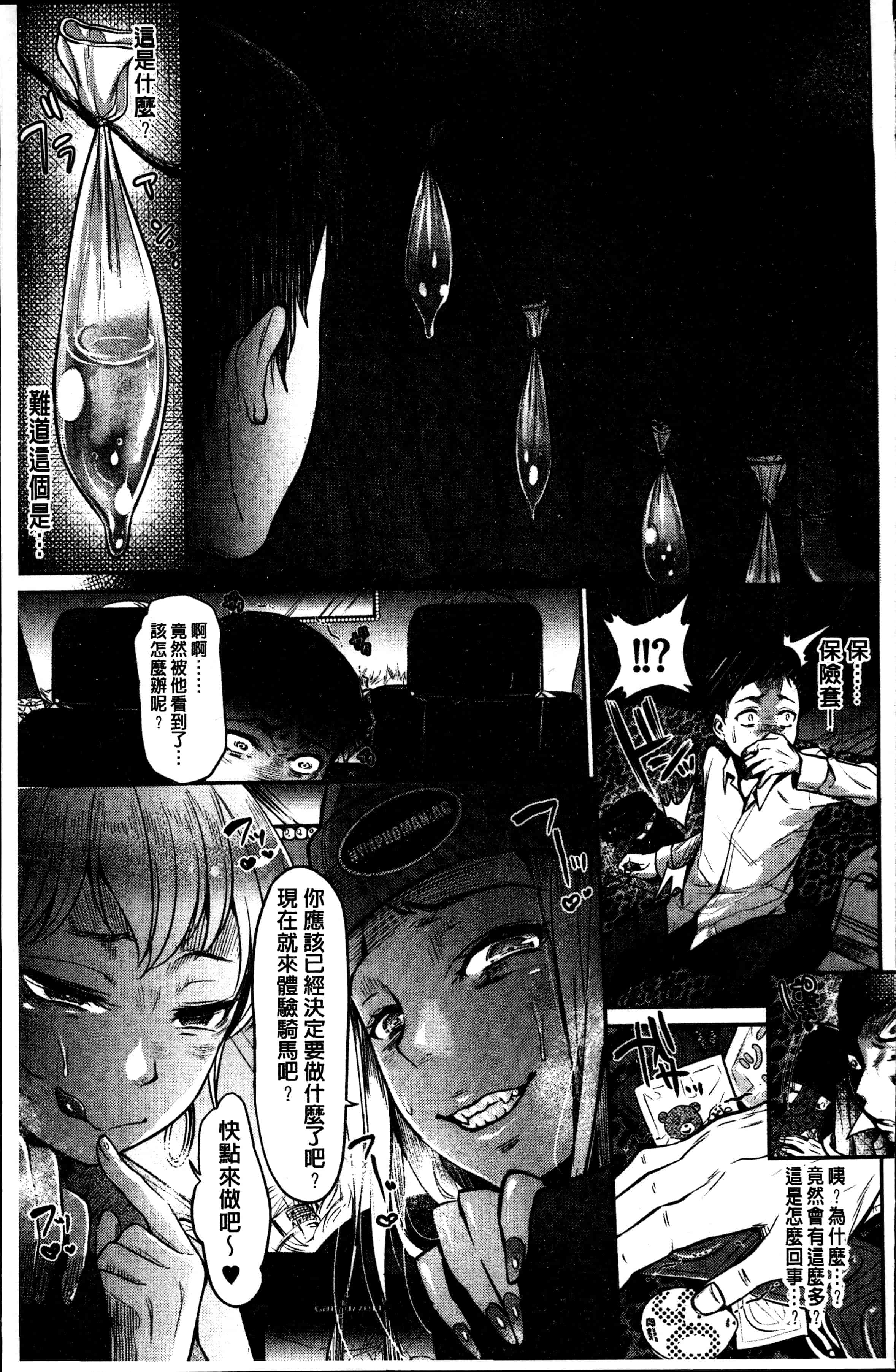 汉化版-[七保志天十] 彼女のスキマは僕のカタチ [4K[S版]掃圖組]_第3集
